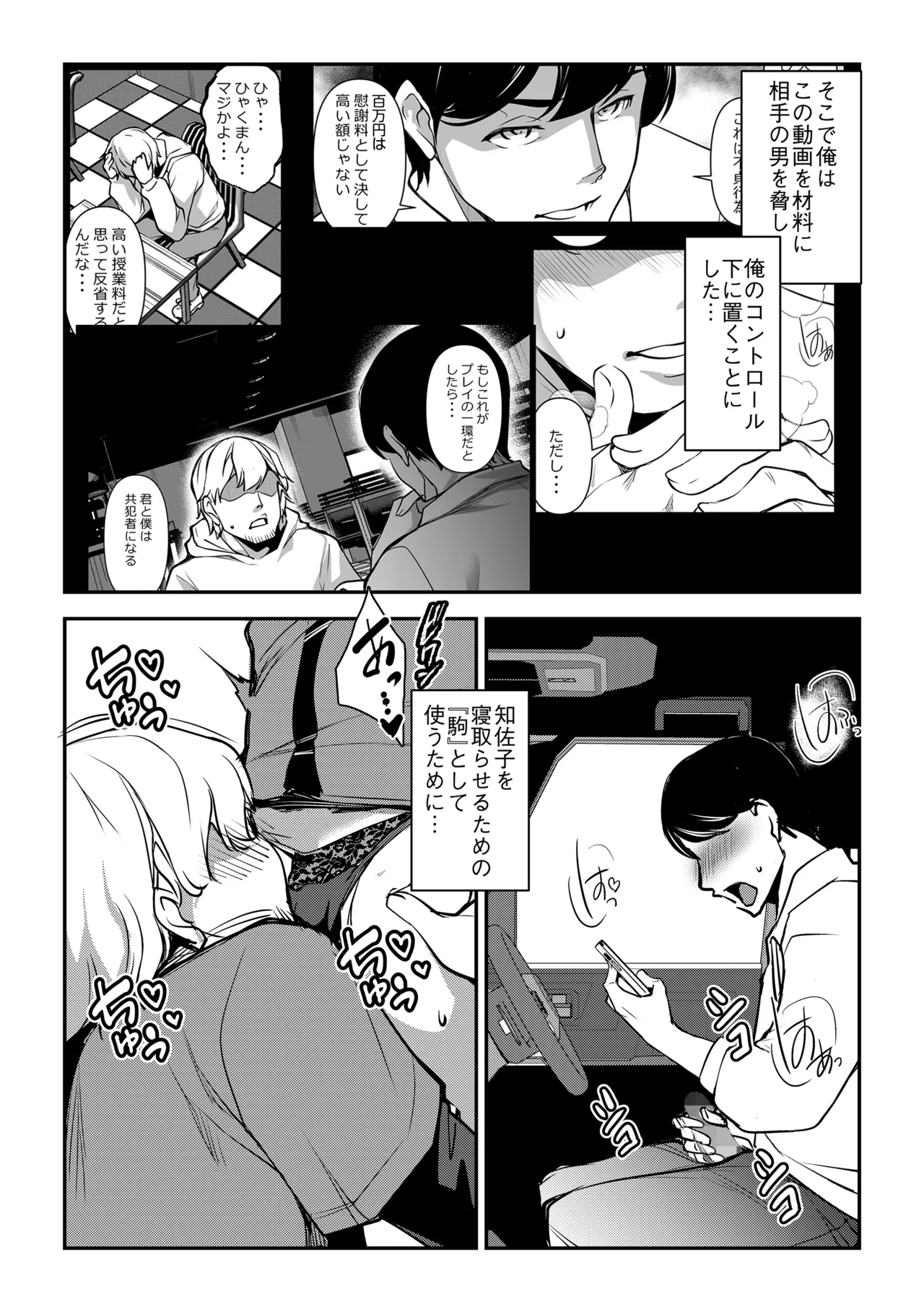 ネトラレテネトラセテ3 Page.8