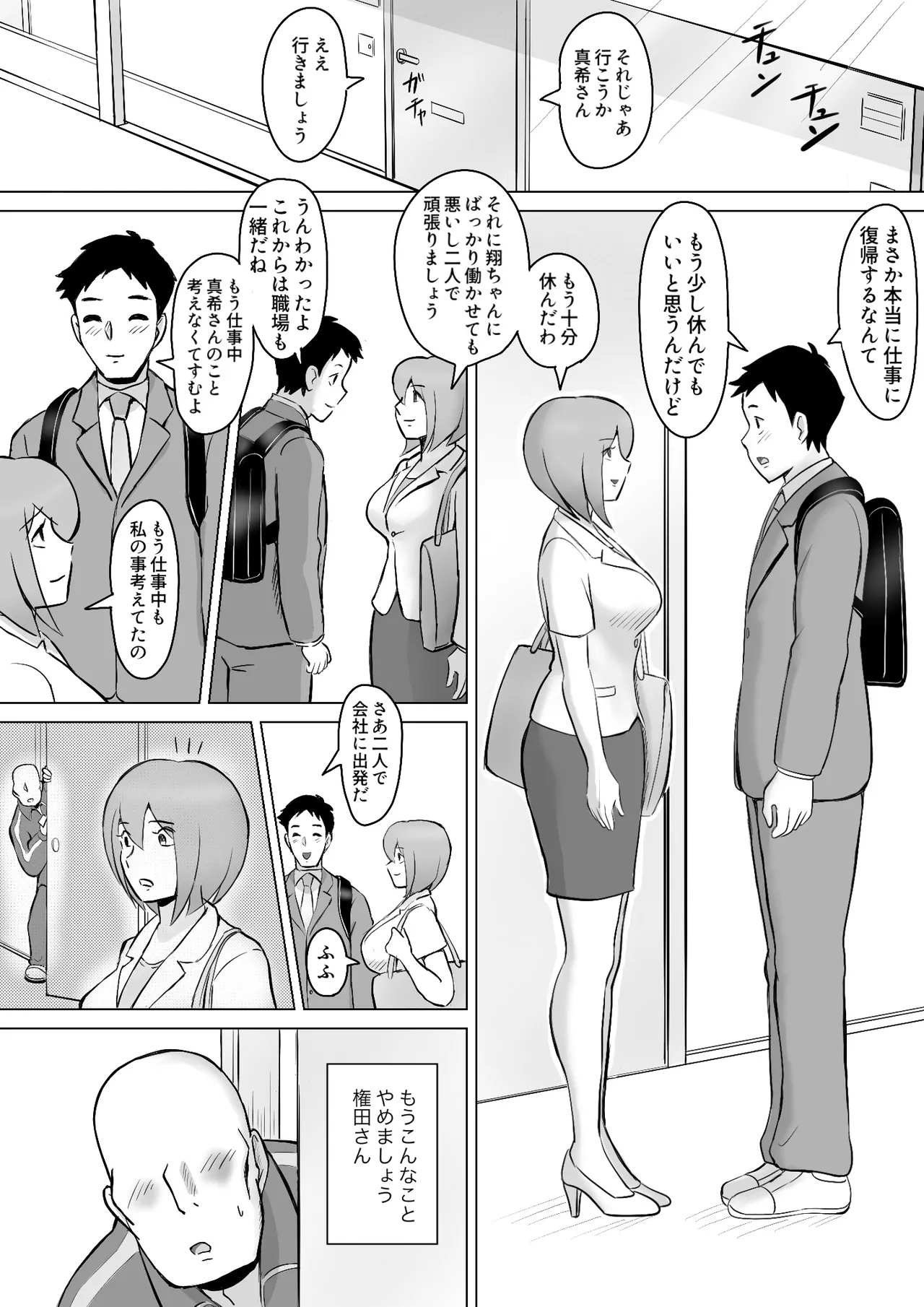 真希はやさしい夫のために真由はデカチン夫のために投稿者権田剛吉2 Page.10