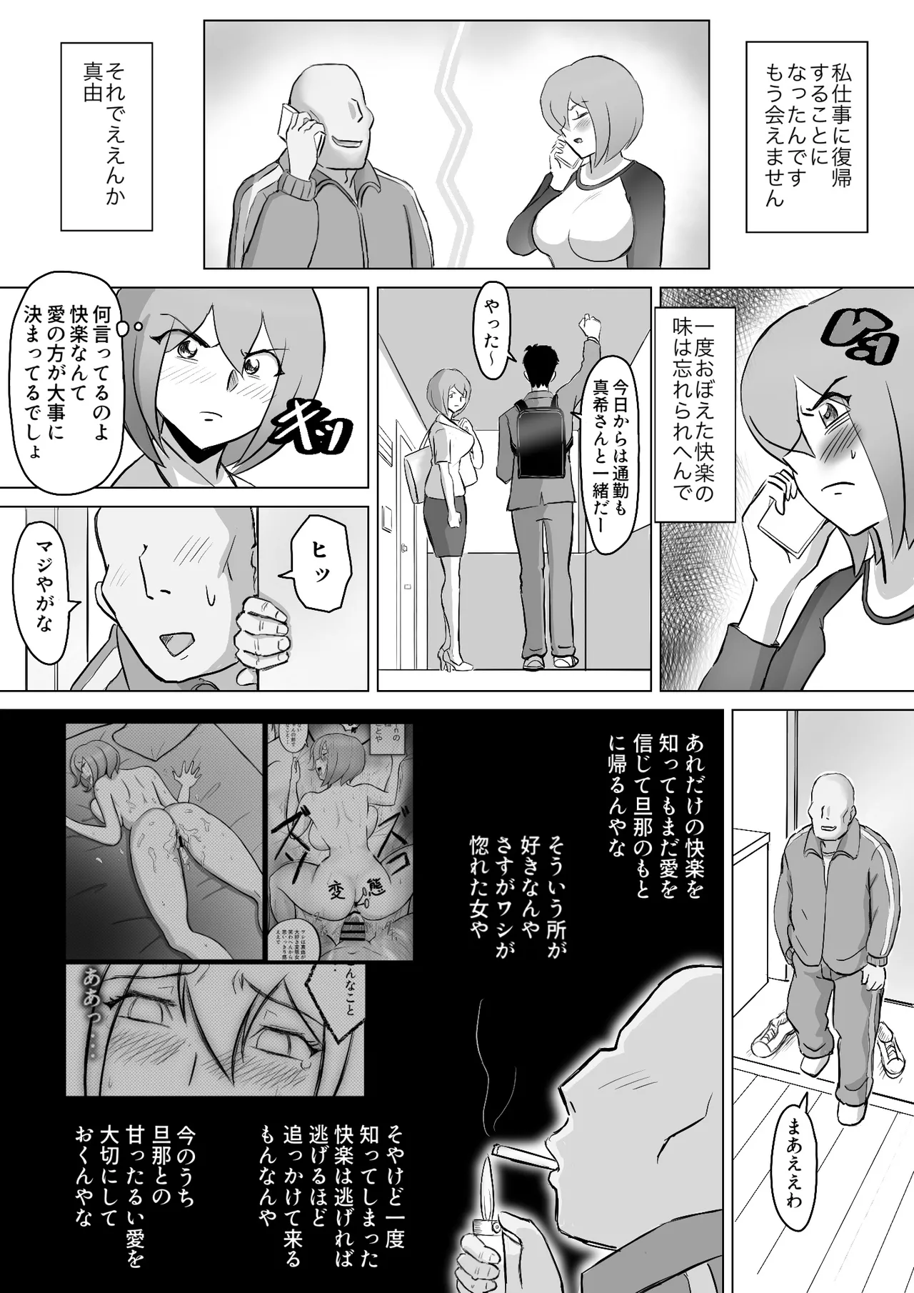 真希はやさしい夫のために真由はデカチン夫のために投稿者権田剛吉2 Page.11