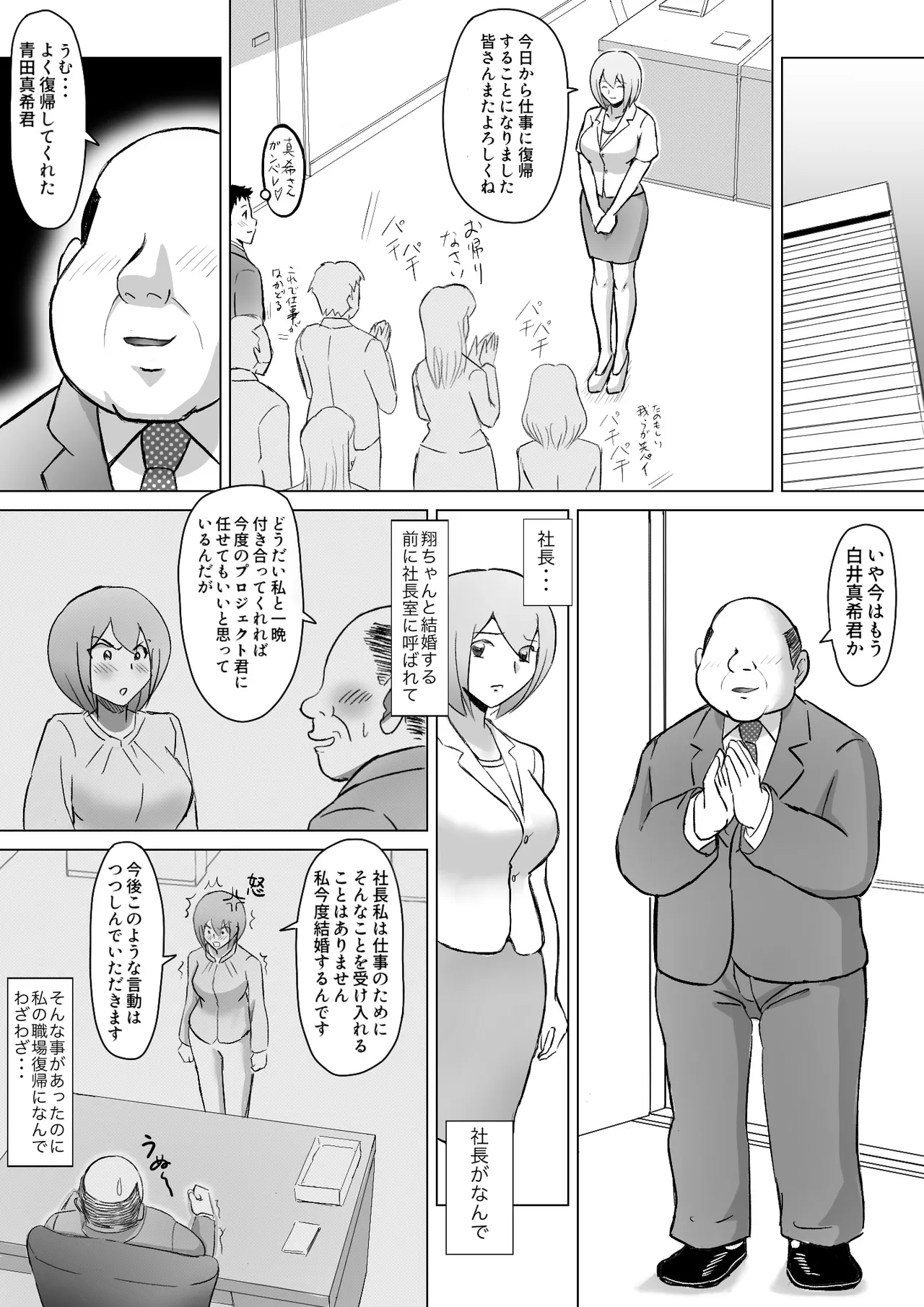 真希はやさしい夫のために真由はデカチン夫のために投稿者権田剛吉2 Page.12