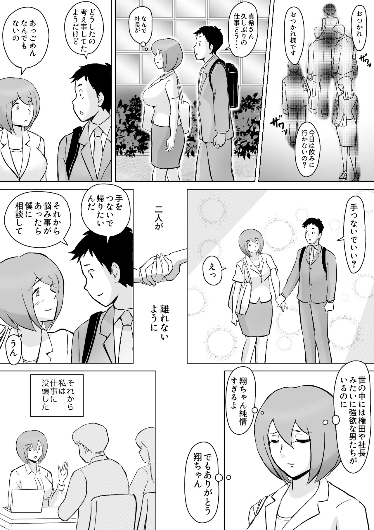 真希はやさしい夫のために真由はデカチン夫のために投稿者権田剛吉2 Page.13