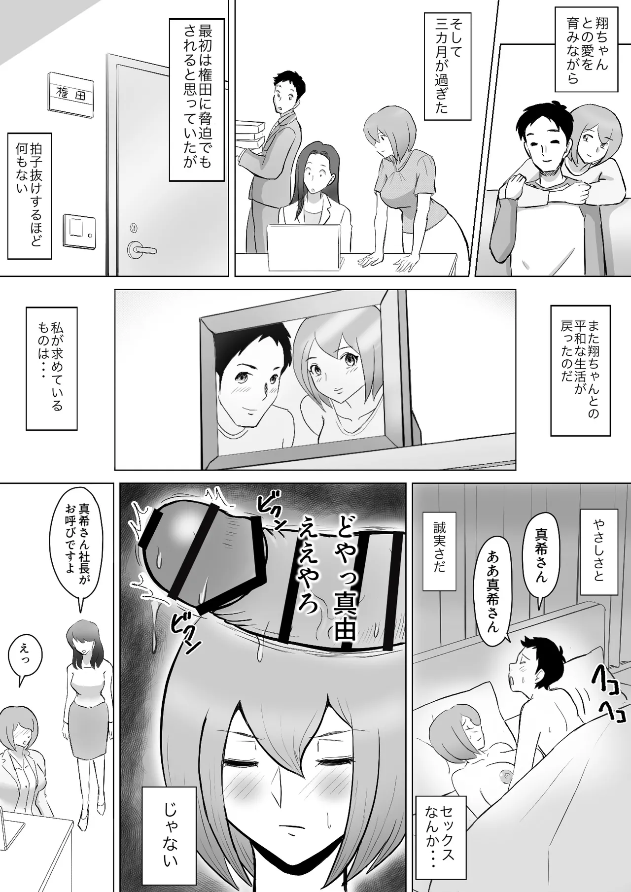 真希はやさしい夫のために真由はデカチン夫のために投稿者権田剛吉2 Page.14