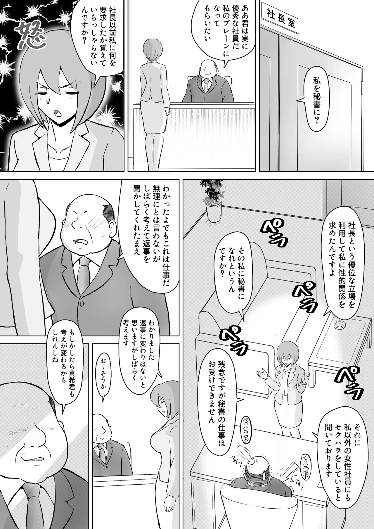 真希はやさしい夫のために真由はデカチン夫のために投稿者権田剛吉2 Page.15