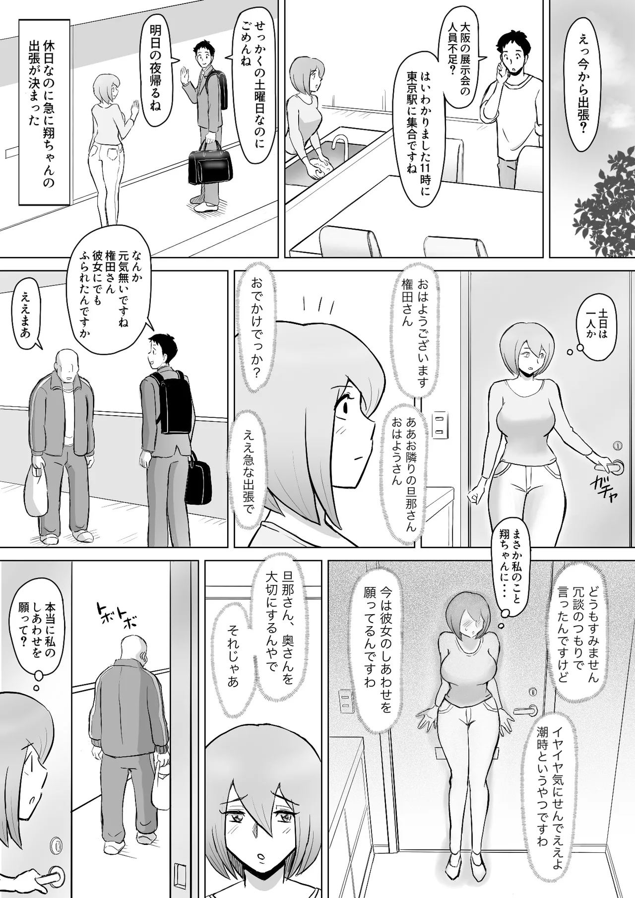 真希はやさしい夫のために真由はデカチン夫のために投稿者権田剛吉2 Page.17