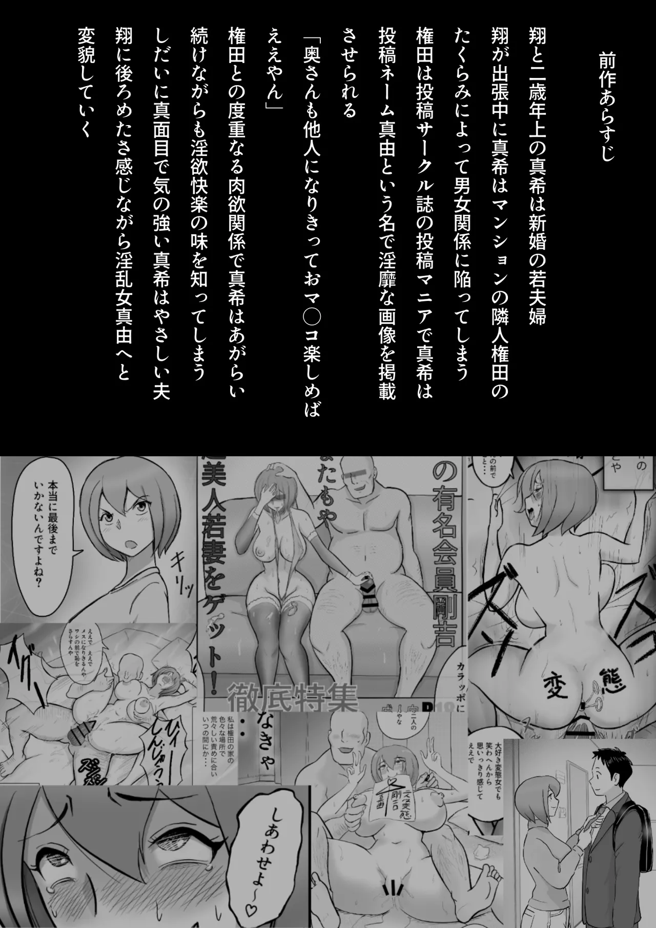 真希はやさしい夫のために真由はデカチン夫のために投稿者権田剛吉2 Page.2