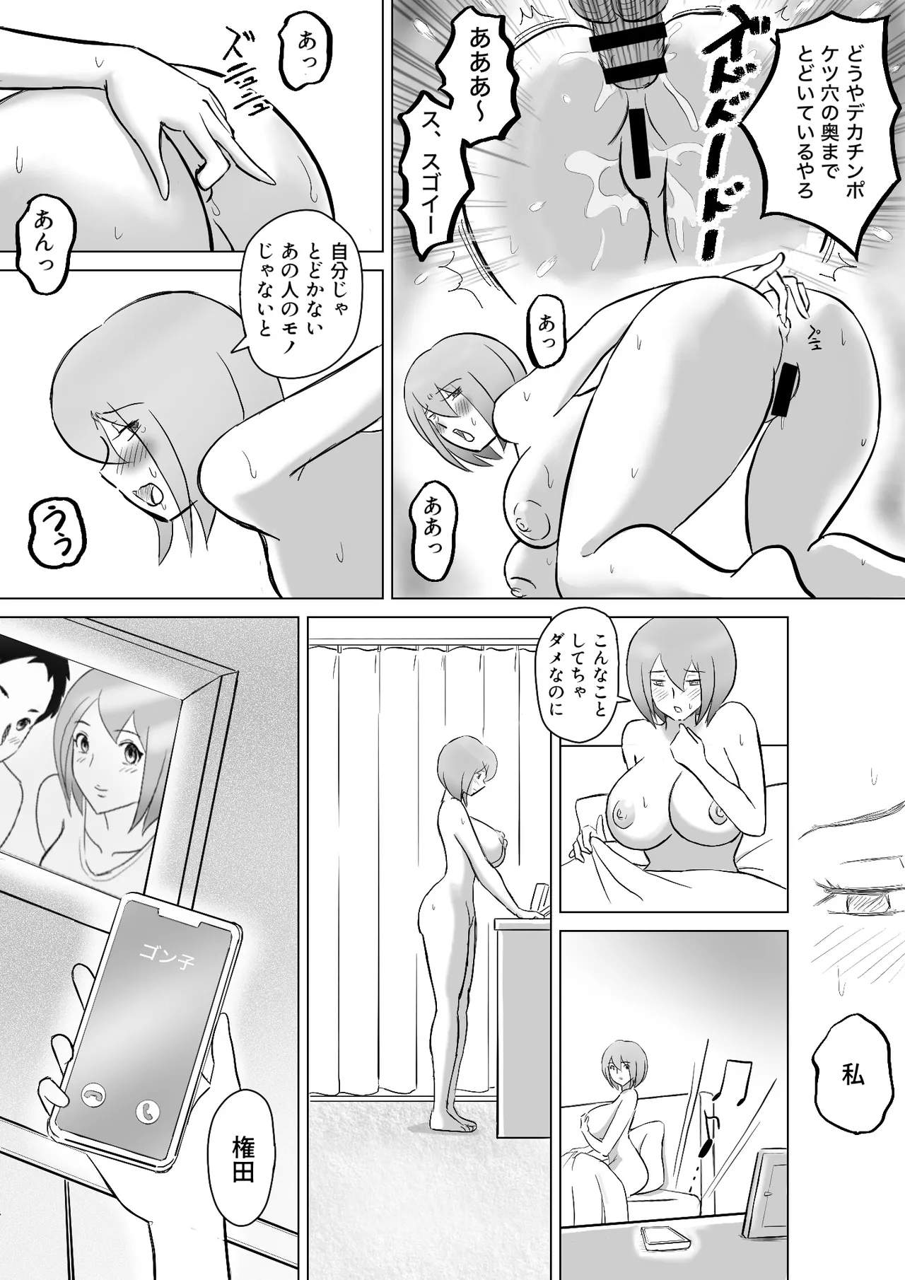 真希はやさしい夫のために真由はデカチン夫のために投稿者権田剛吉2 Page.20