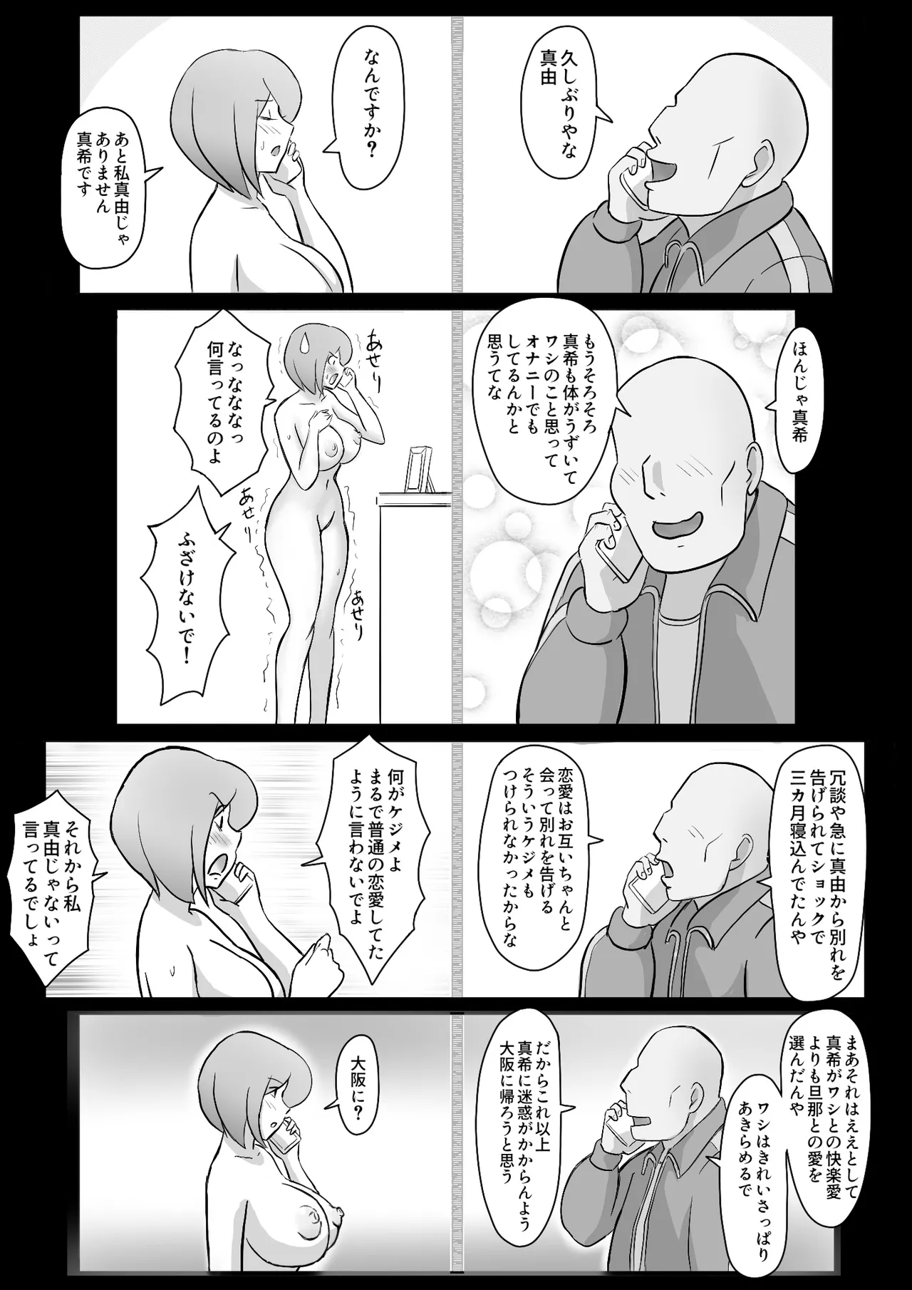真希はやさしい夫のために真由はデカチン夫のために投稿者権田剛吉2 Page.21
