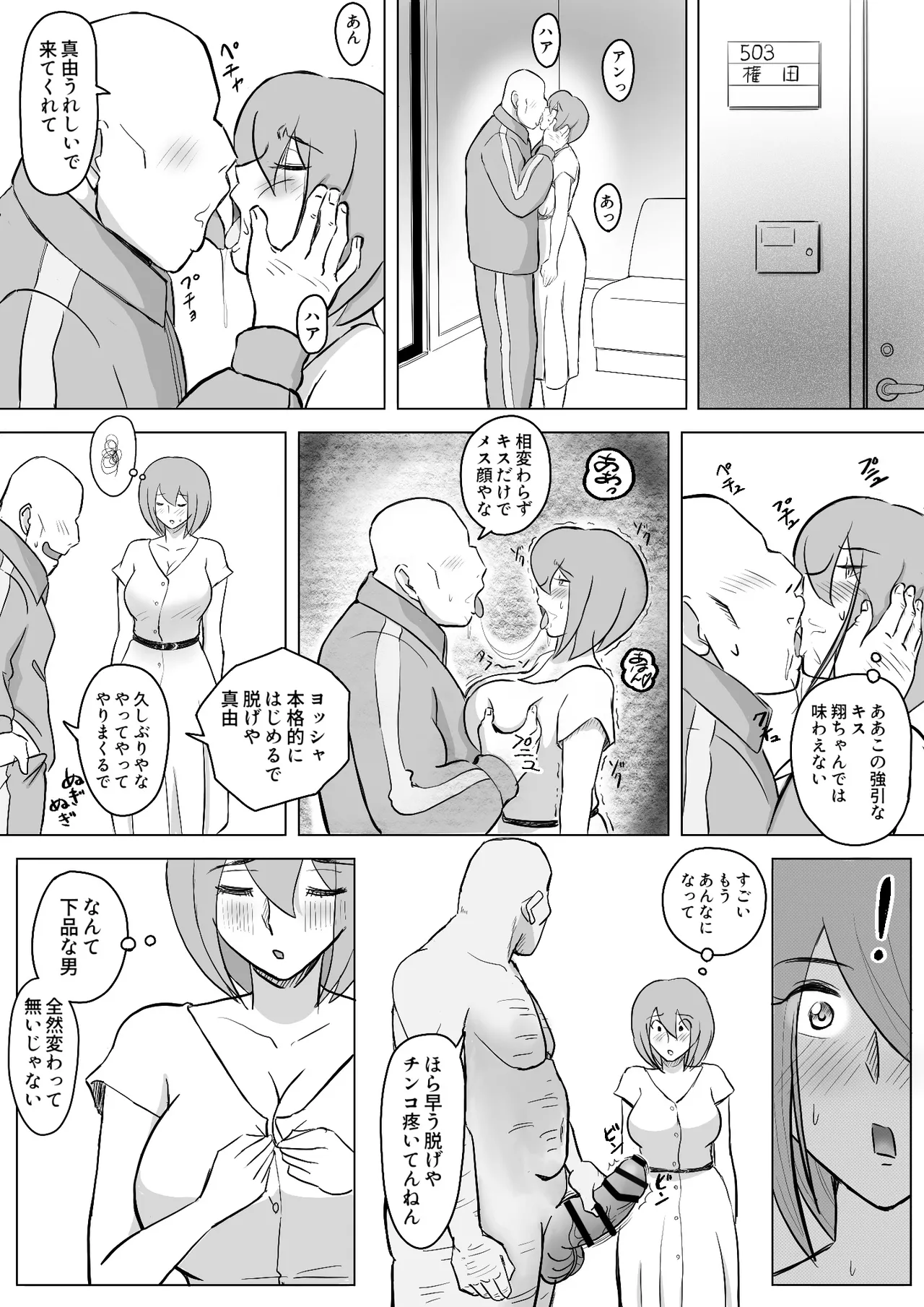 真希はやさしい夫のために真由はデカチン夫のために投稿者権田剛吉2 Page.24