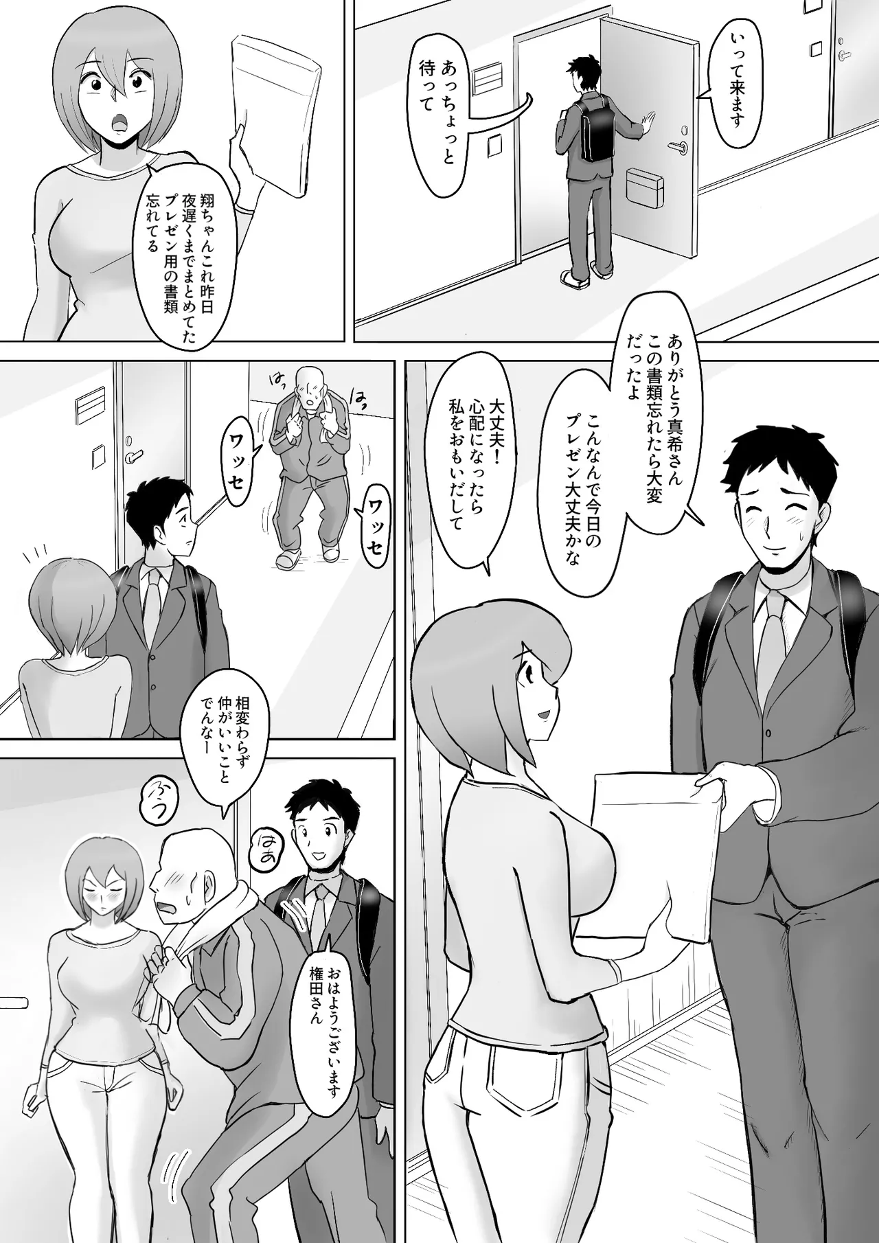 真希はやさしい夫のために真由はデカチン夫のために投稿者権田剛吉2 Page.3