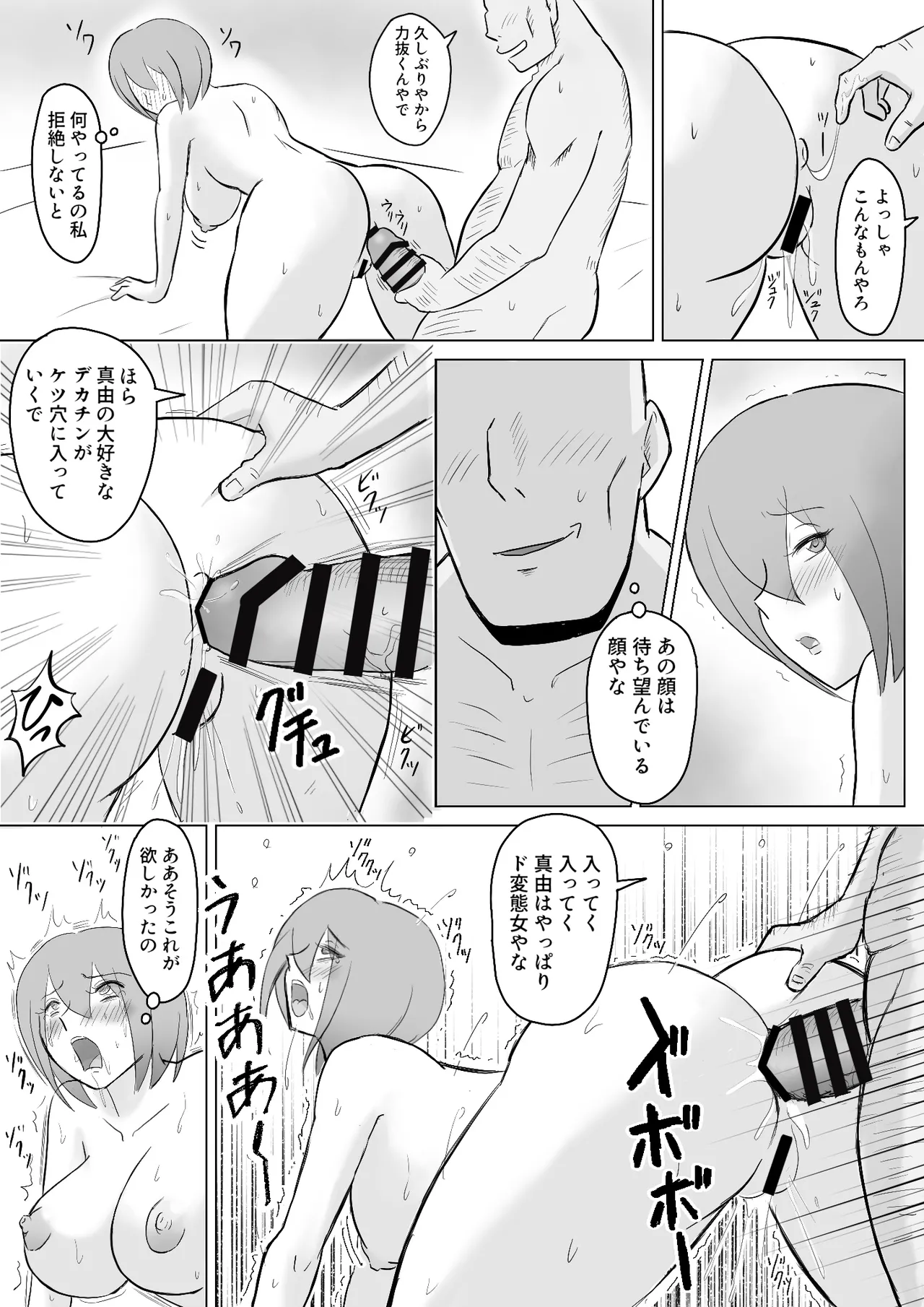 真希はやさしい夫のために真由はデカチン夫のために投稿者権田剛吉2 Page.34