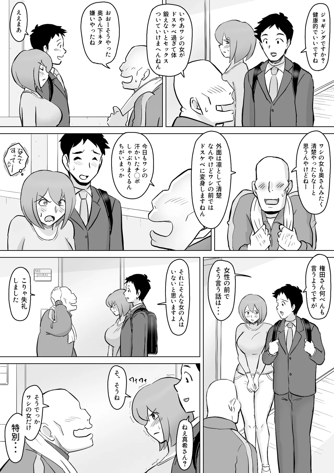 真希はやさしい夫のために真由はデカチン夫のために投稿者権田剛吉2 Page.4
