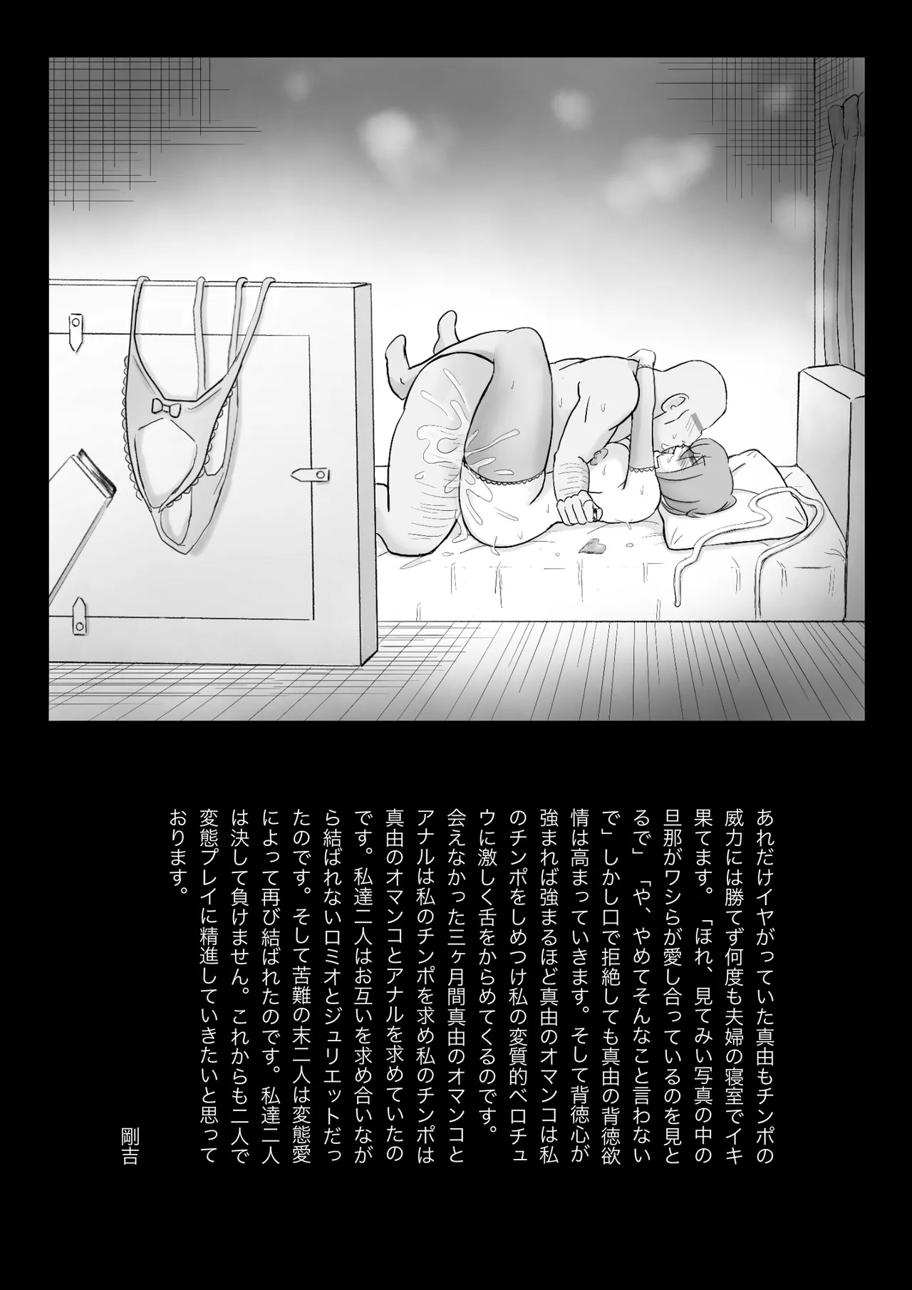 真希はやさしい夫のために真由はデカチン夫のために投稿者権田剛吉2 Page.47