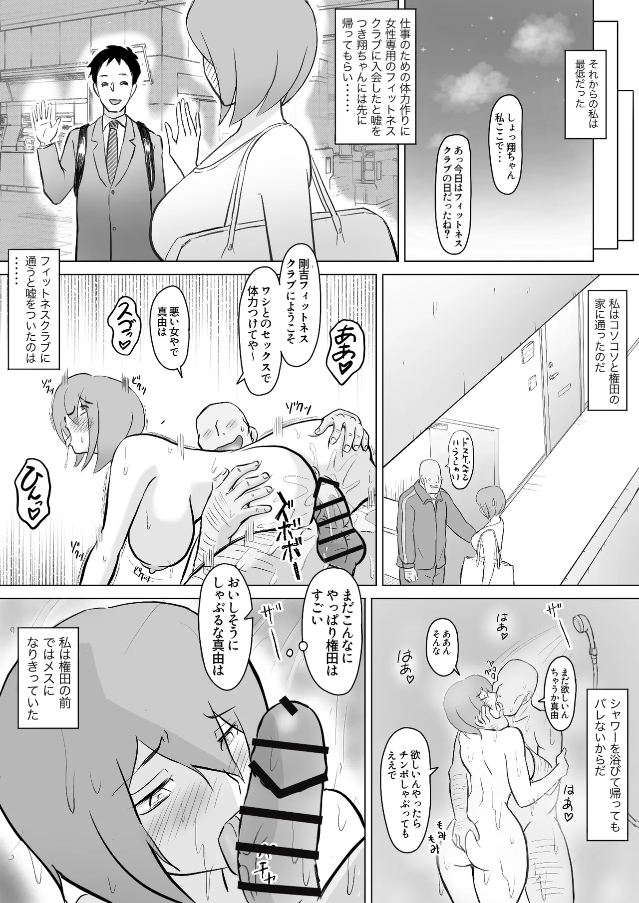 真希はやさしい夫のために真由はデカチン夫のために投稿者権田剛吉2 Page.48