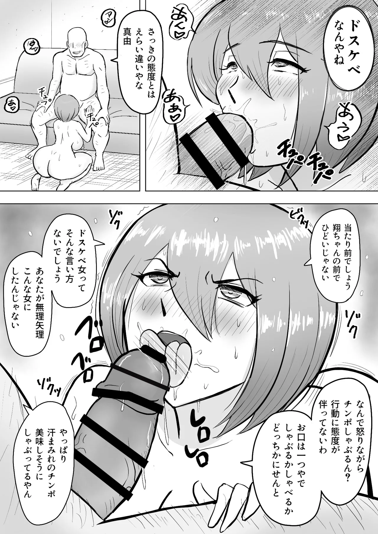 真希はやさしい夫のために真由はデカチン夫のために投稿者権田剛吉2 Page.5