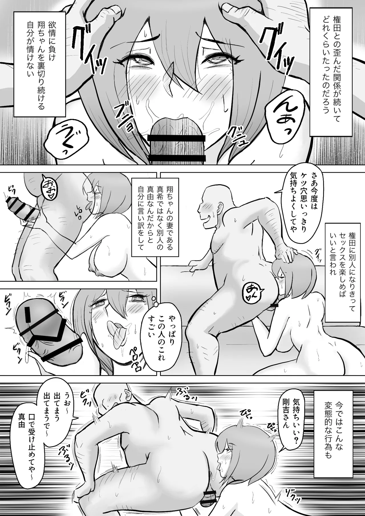 真希はやさしい夫のために真由はデカチン夫のために投稿者権田剛吉2 Page.7