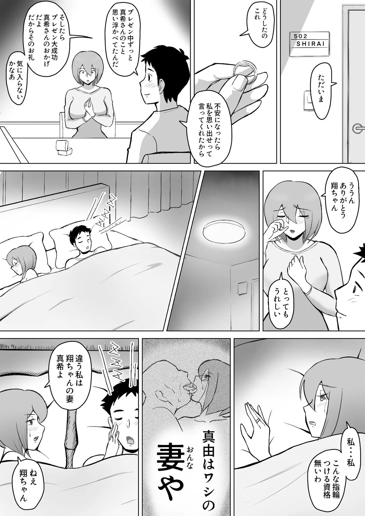 真希はやさしい夫のために真由はデカチン夫のために投稿者権田剛吉2 Page.9