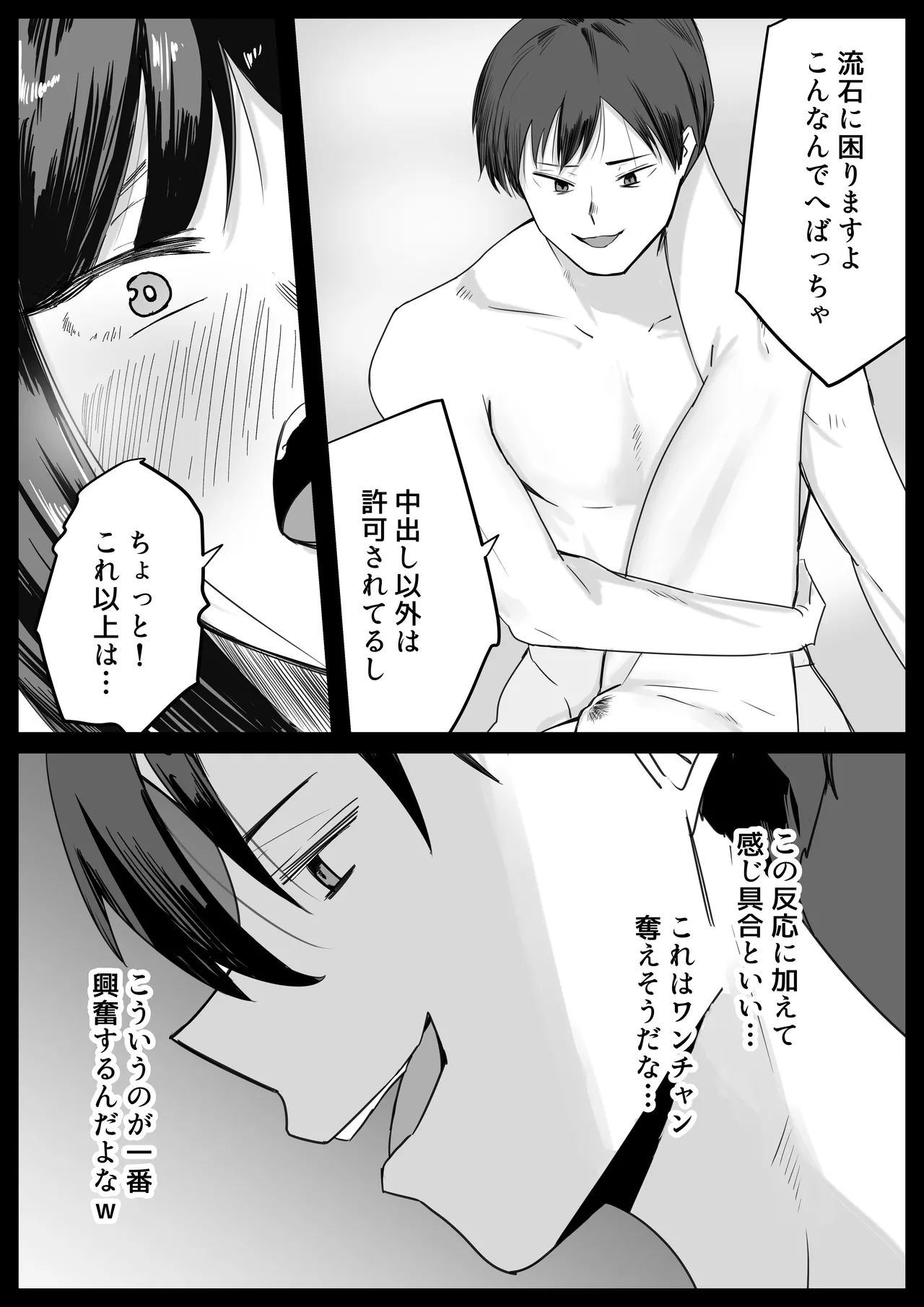いともたやすく Page.15