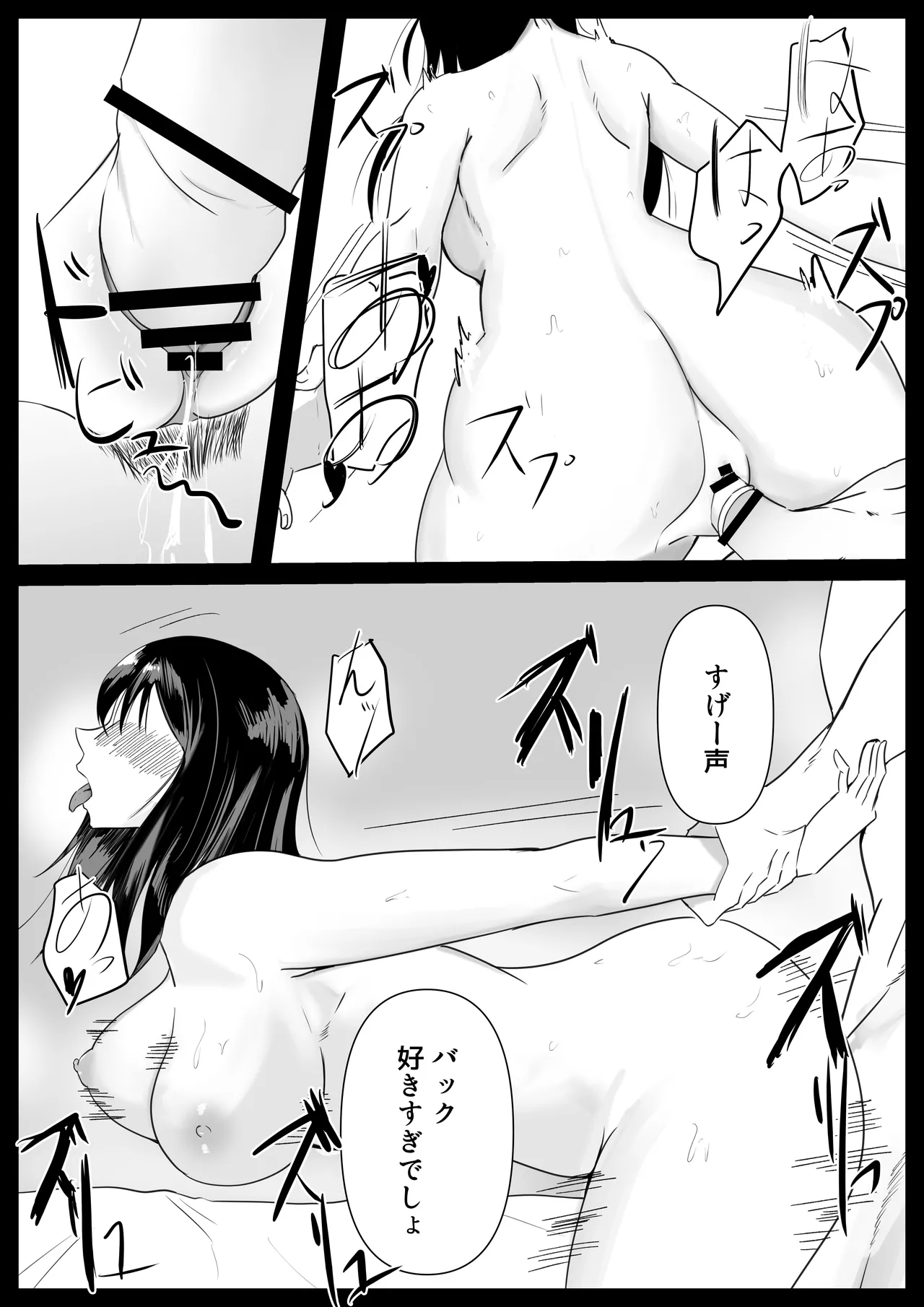 いともたやすく Page.18