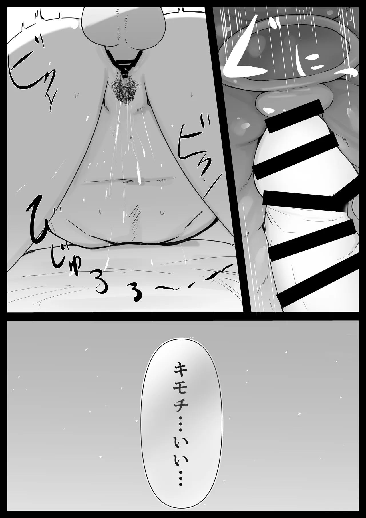 いともたやすく Page.20