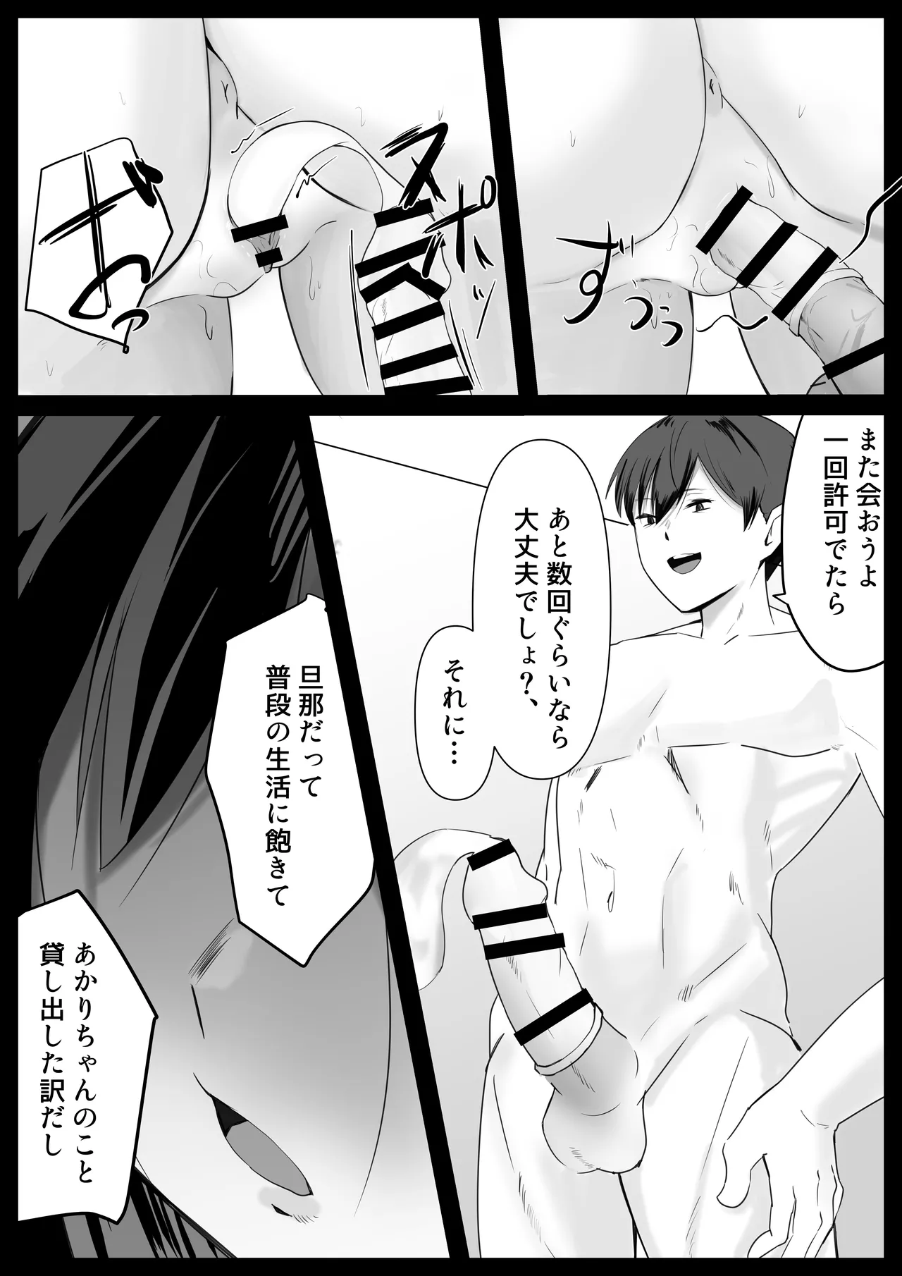 いともたやすく Page.22