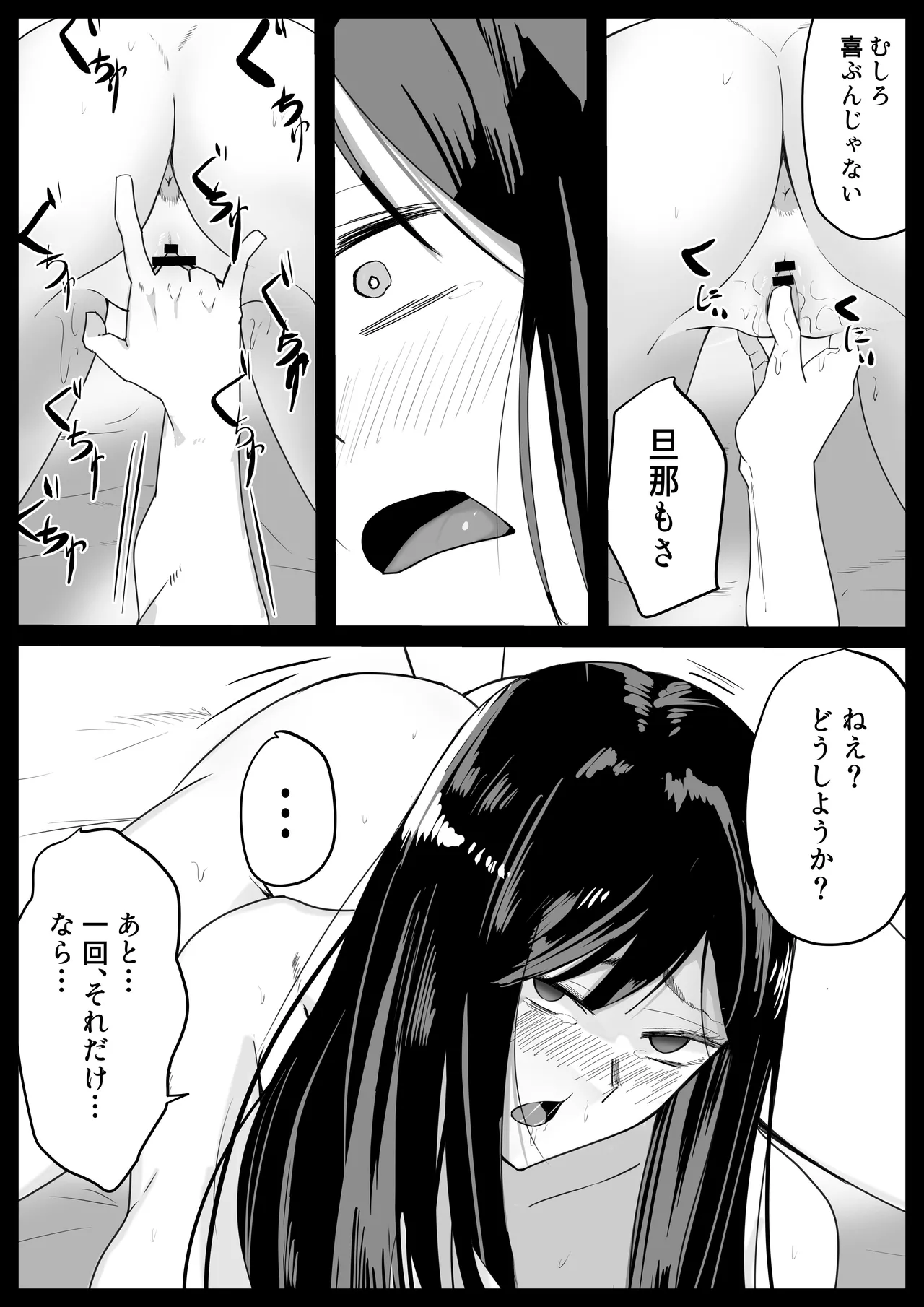 いともたやすく Page.23