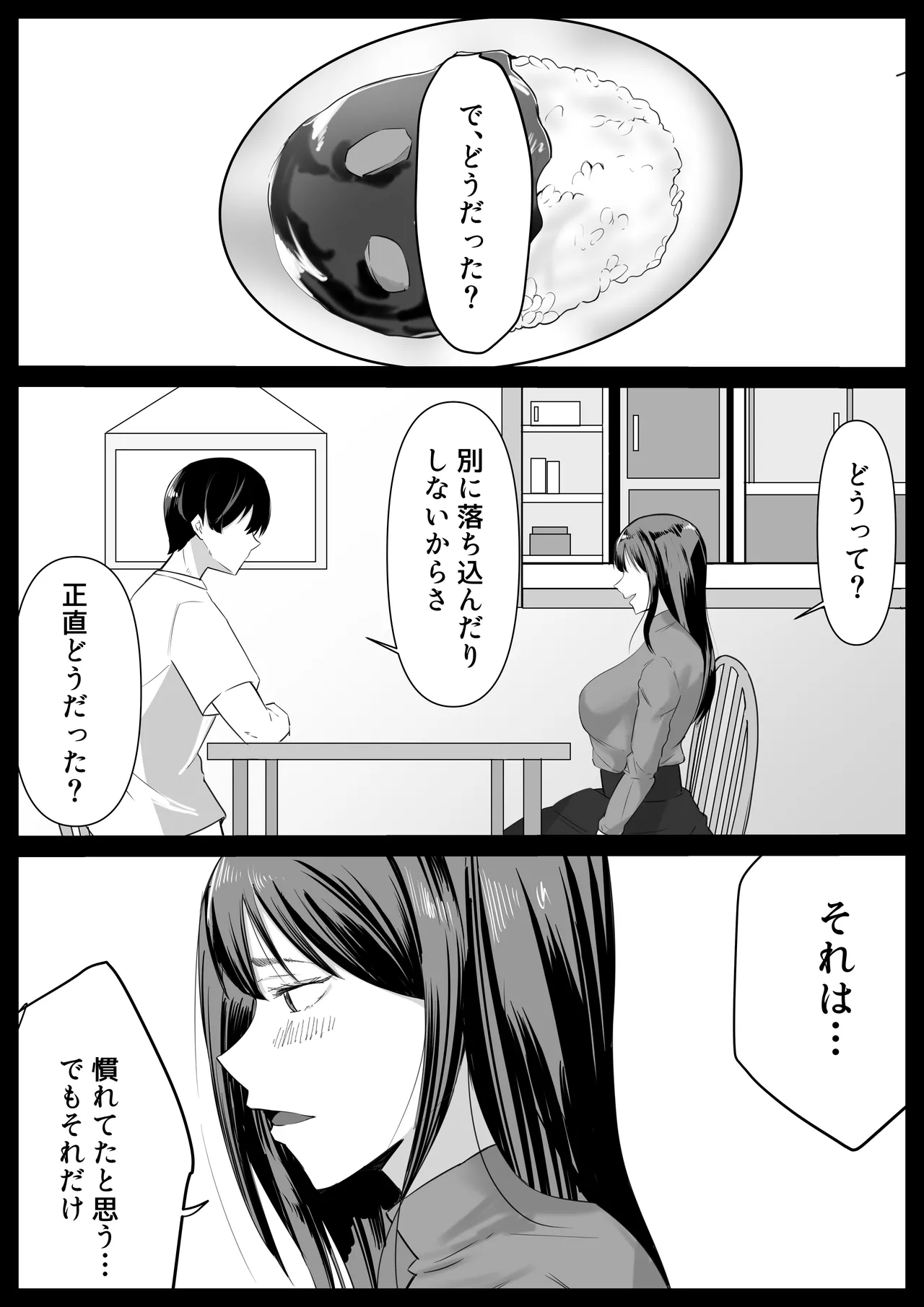 いともたやすく Page.25