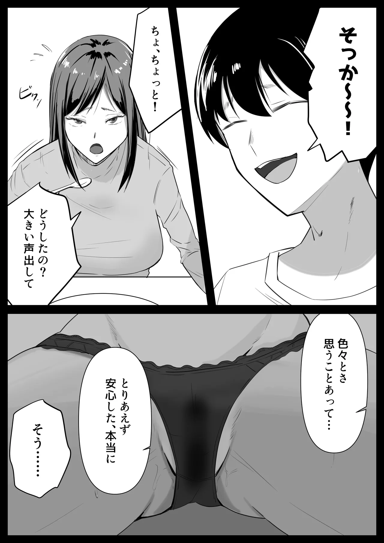 いともたやすく Page.26