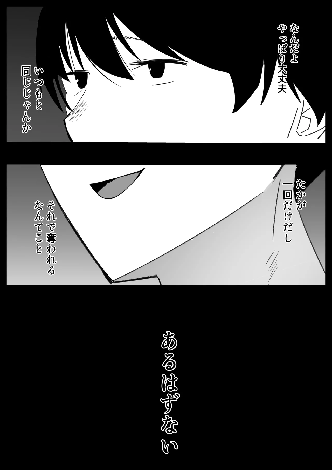 いともたやすく Page.27