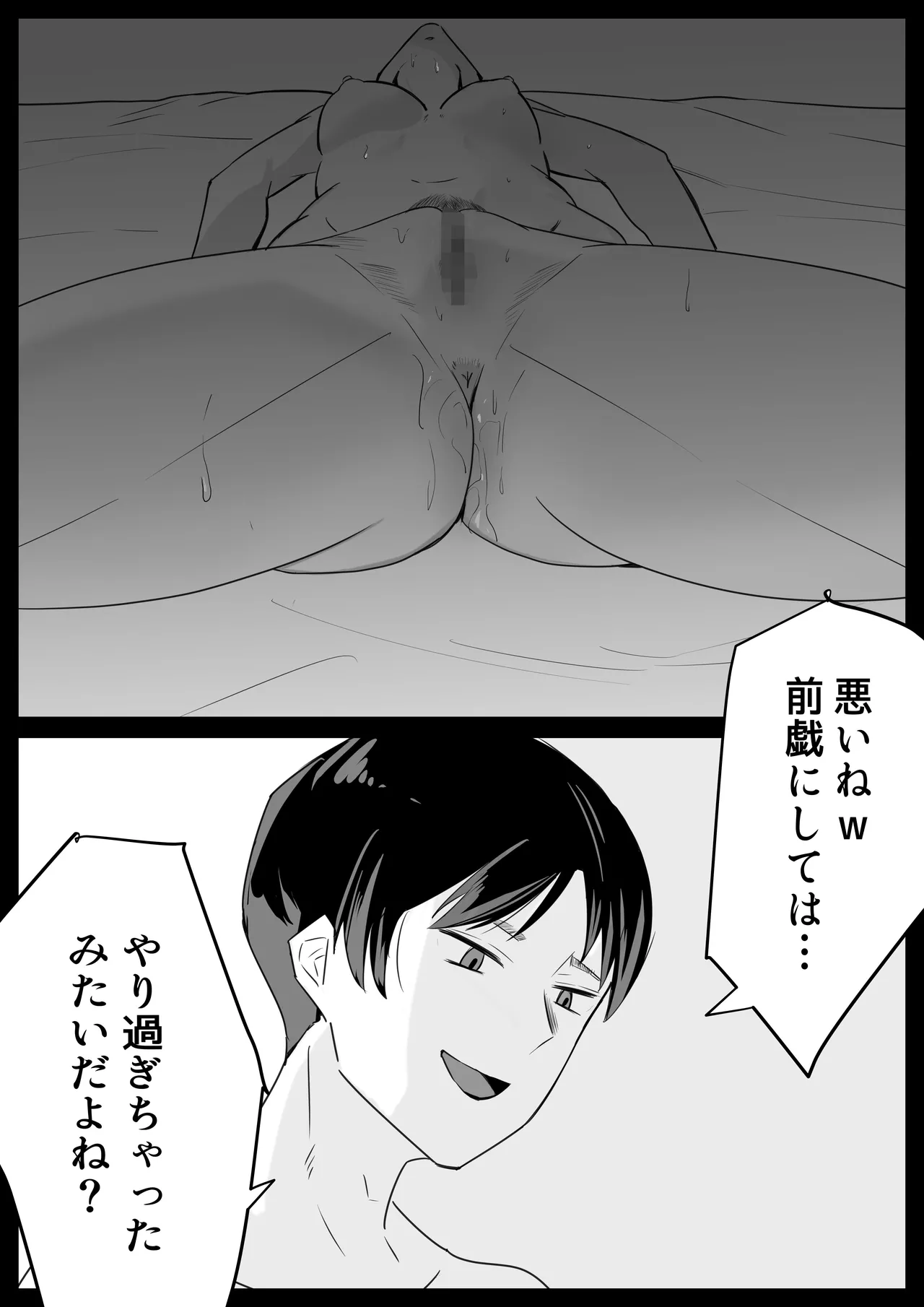 いともたやすく Page.29
