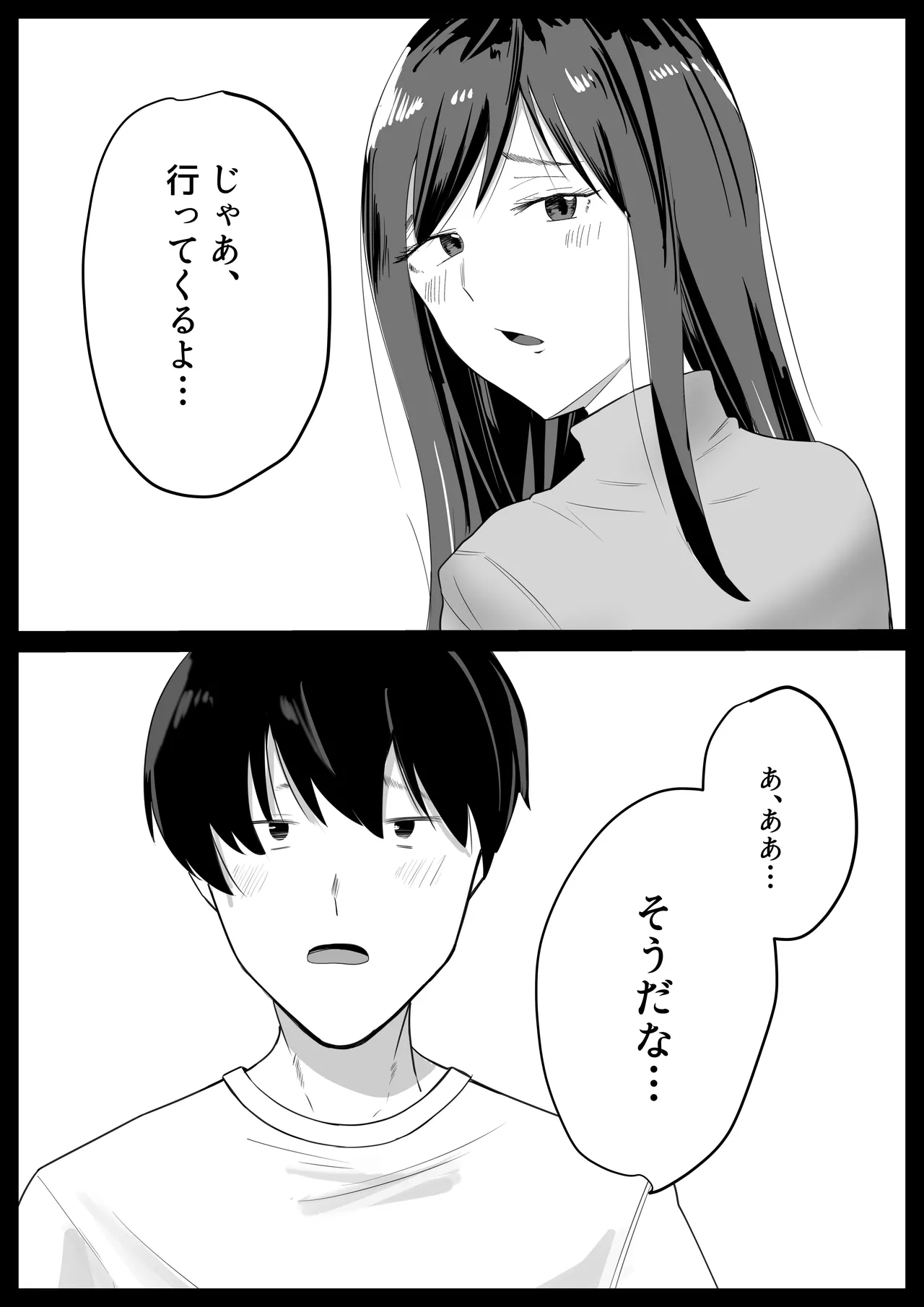 いともたやすく Page.3