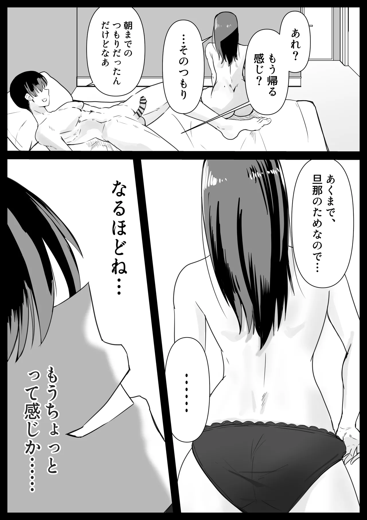 いともたやすく Page.34