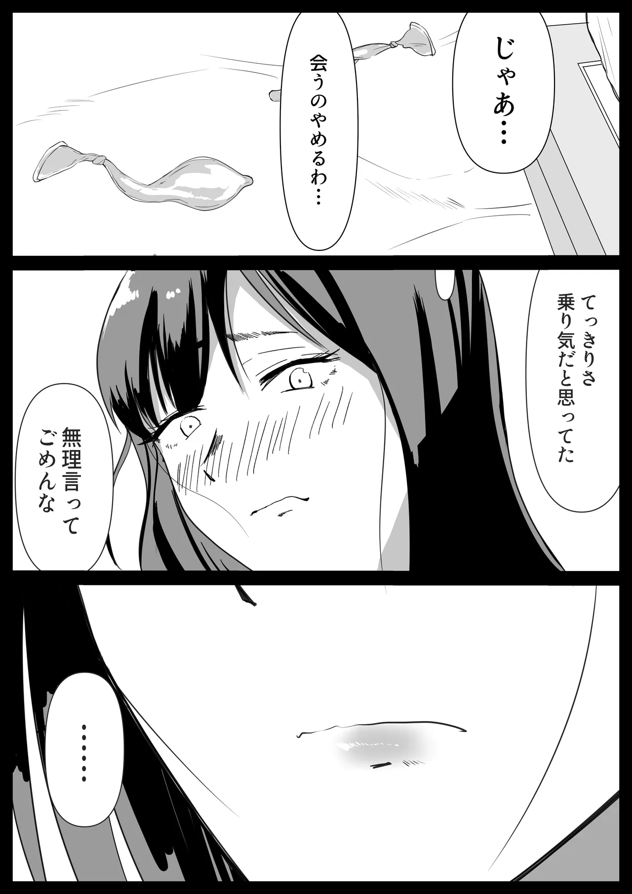 いともたやすく Page.35
