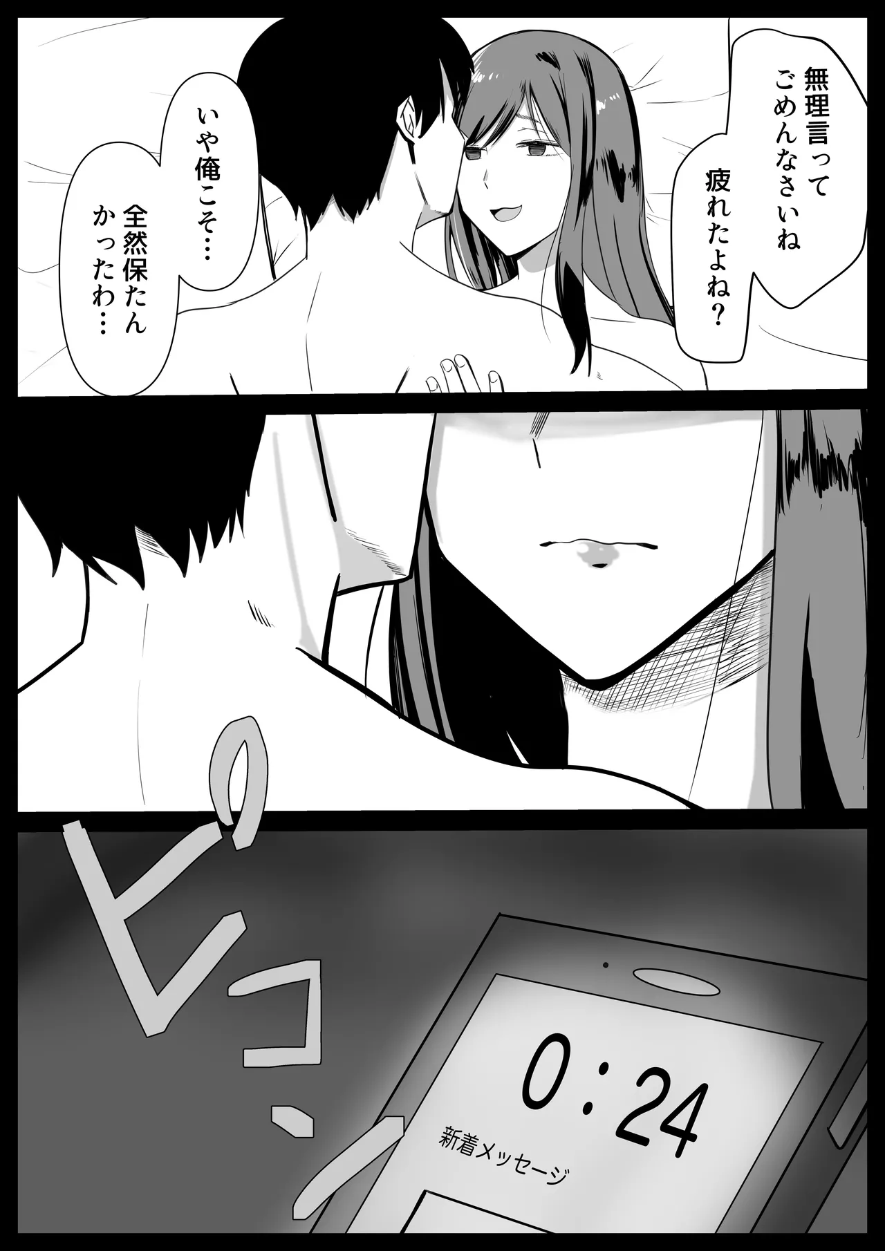いともたやすく Page.39