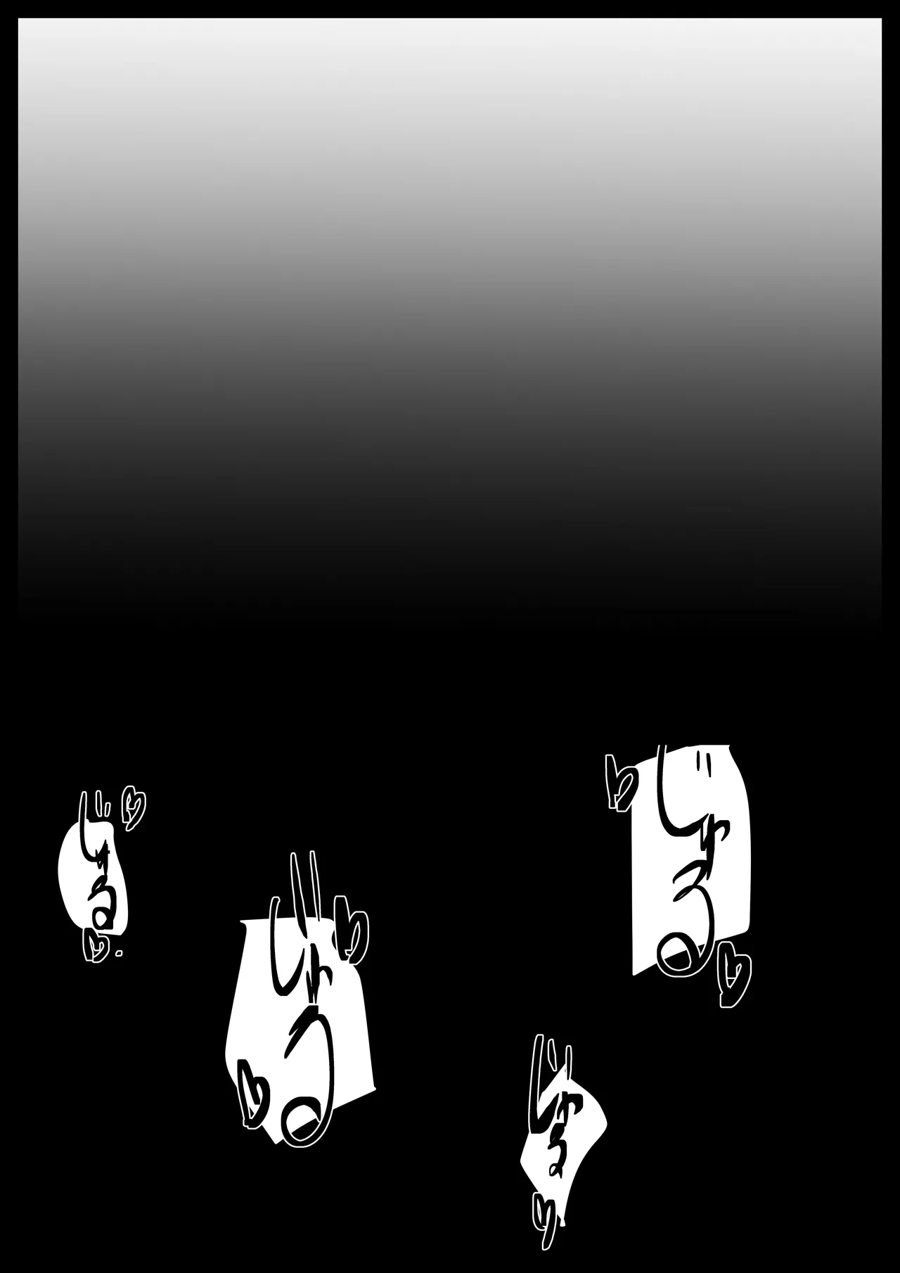 いともたやすく Page.40