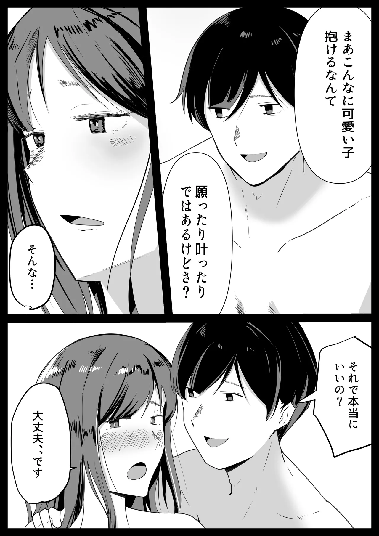 いともたやすく Page.6