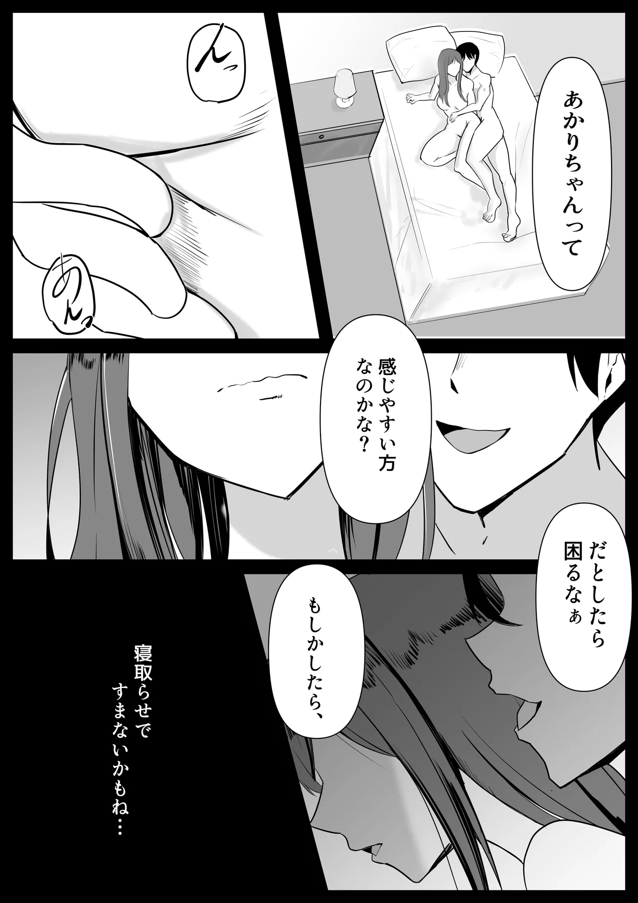 いともたやすく Page.7