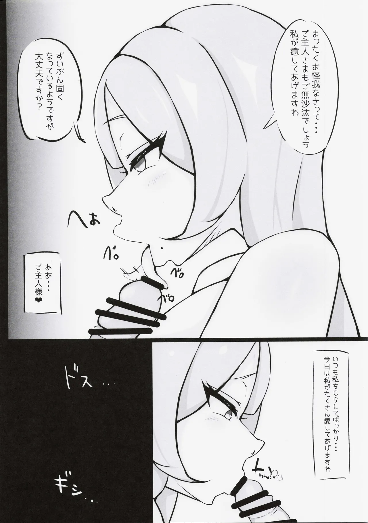 ナース女王の誘惑 Page.3