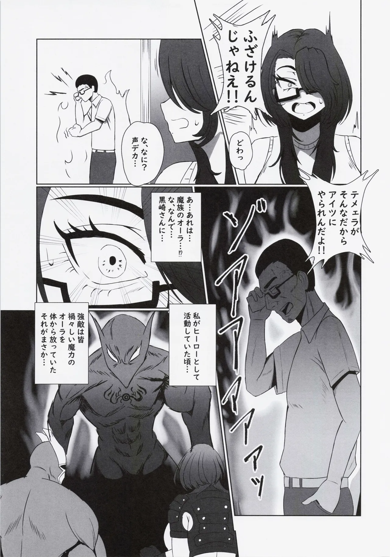 これでもヒーローだったのに Page.10