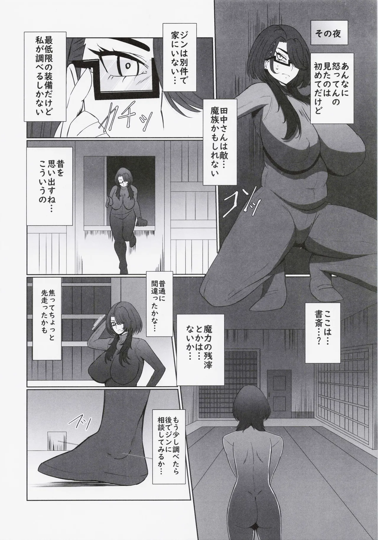 これでもヒーローだったのに Page.11
