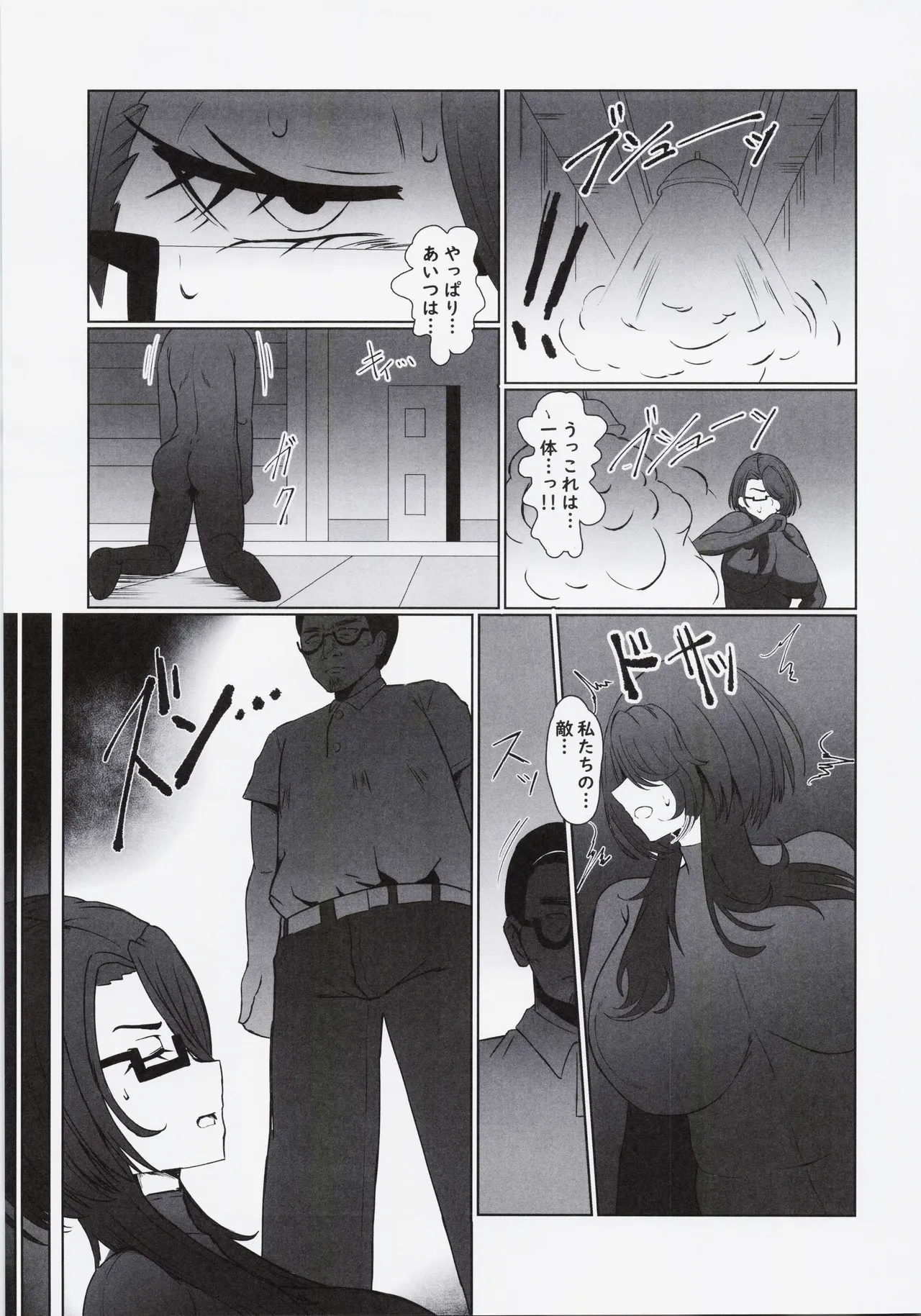 これでもヒーローだったのに Page.12