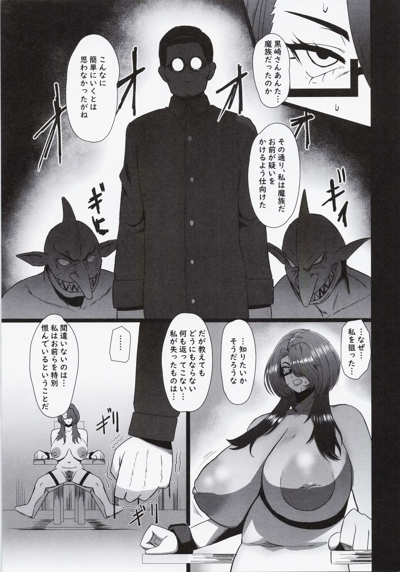 これでもヒーローだったのに Page.14