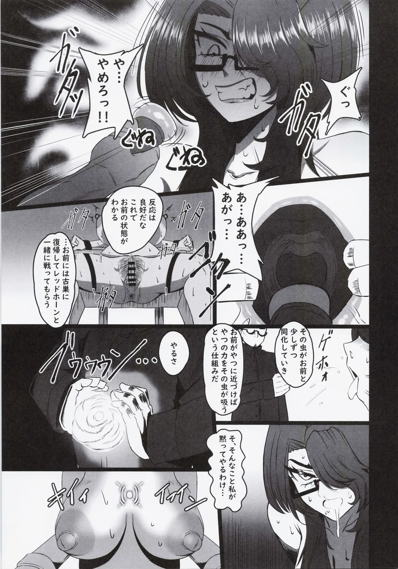 これでもヒーローだったのに Page.16