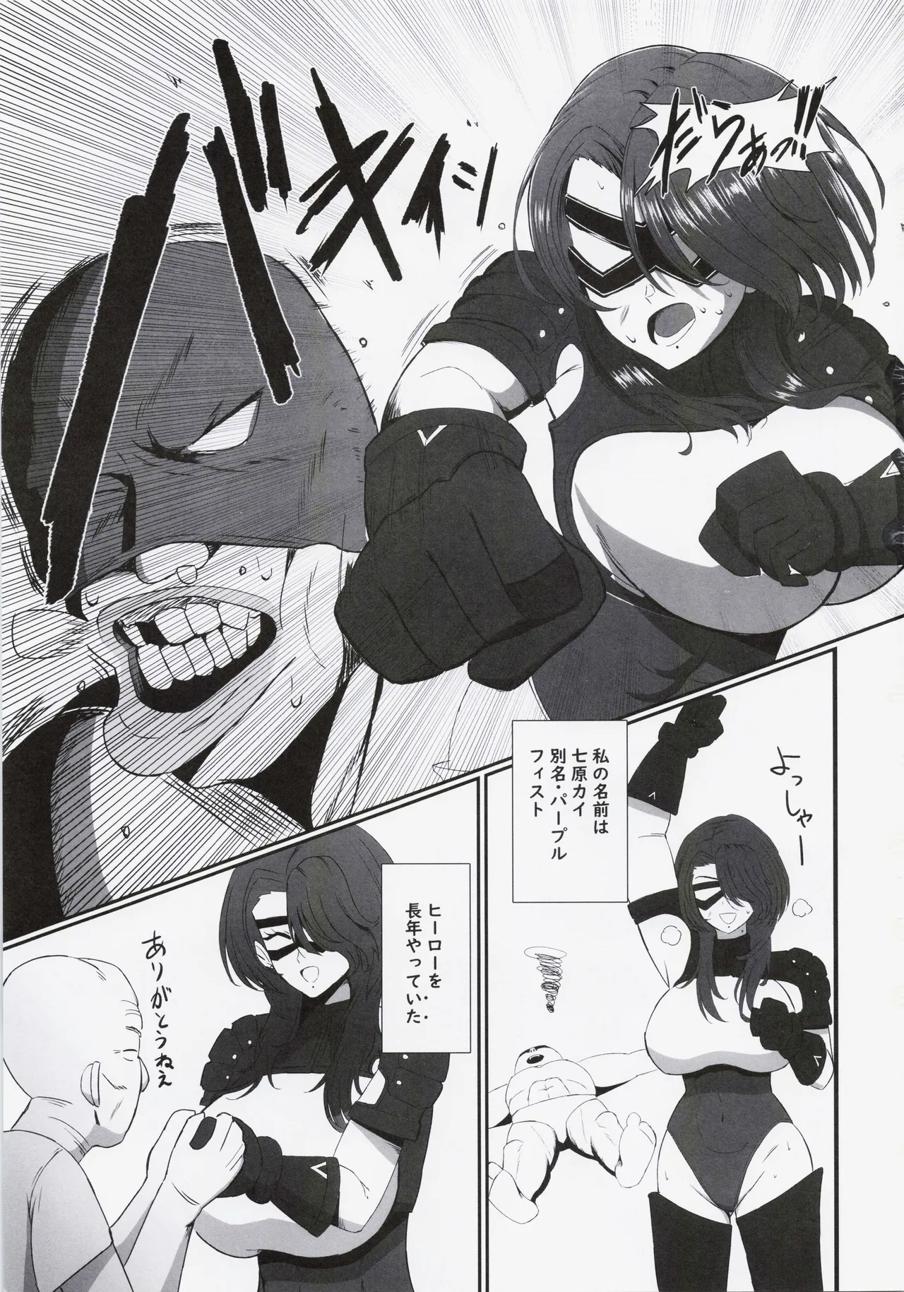 これでもヒーローだったのに Page.2