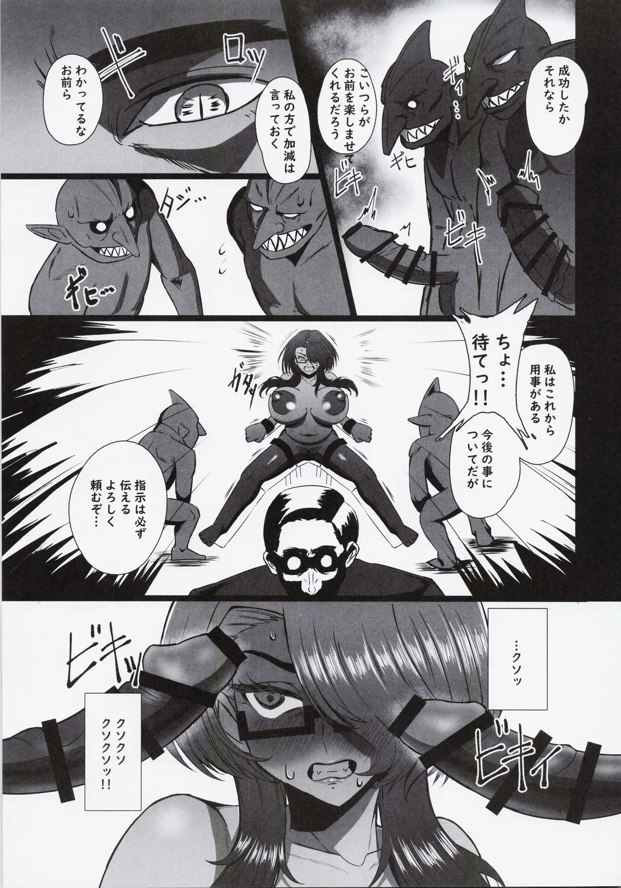 これでもヒーローだったのに Page.20