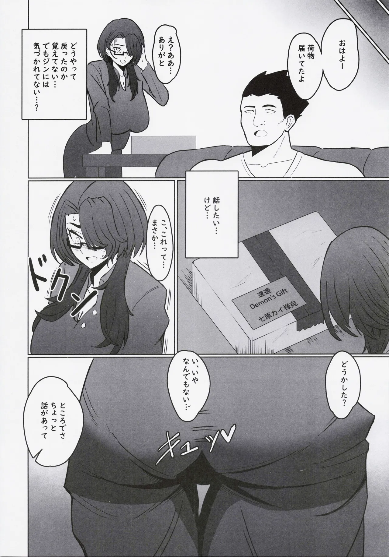 これでもヒーローだったのに Page.23