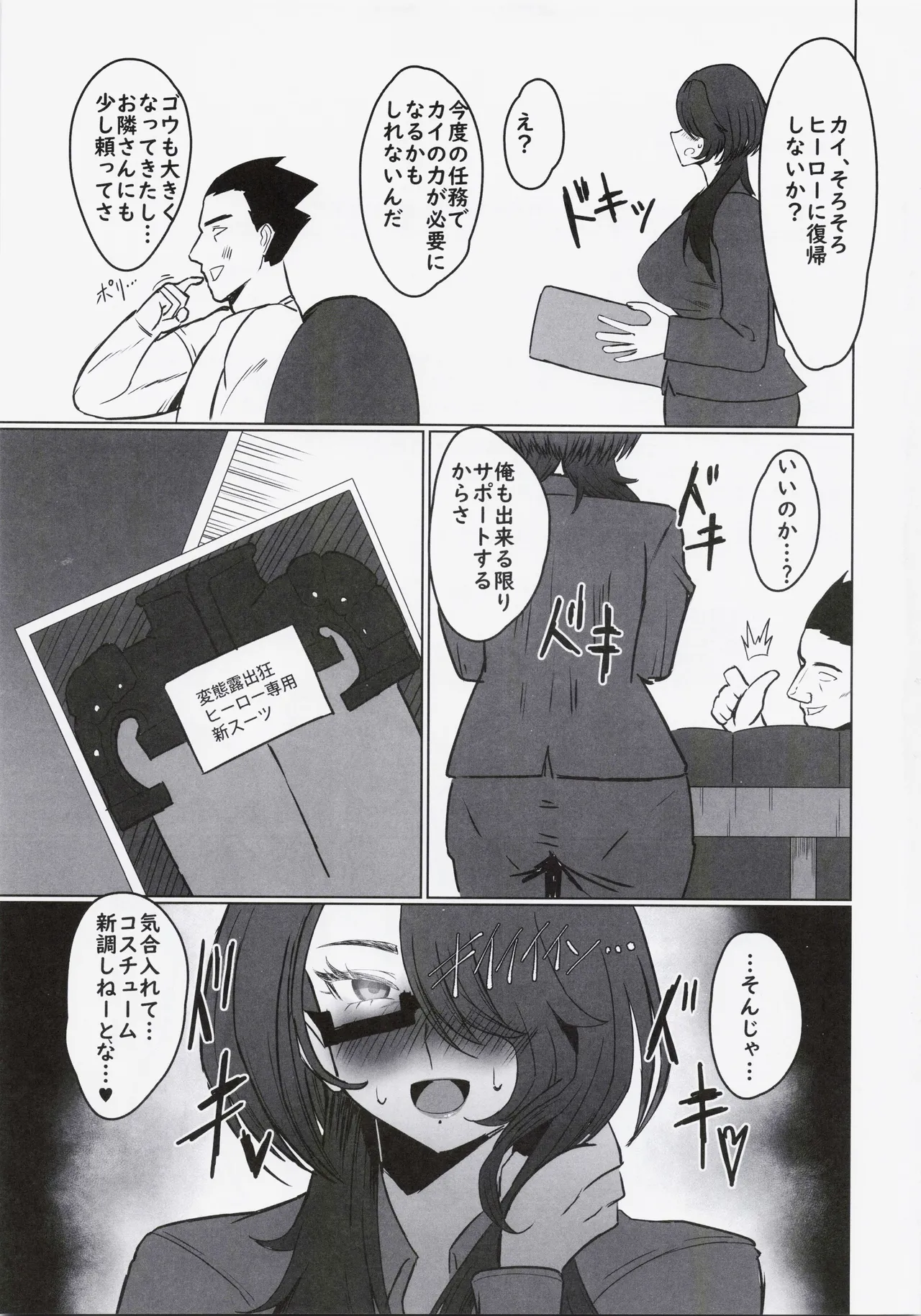 これでもヒーローだったのに Page.24