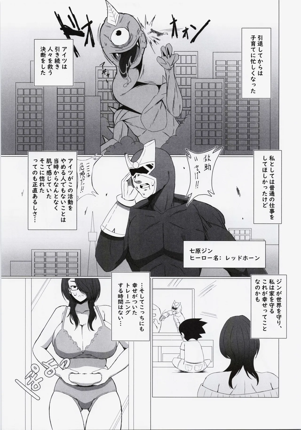 これでもヒーローだったのに Page.4