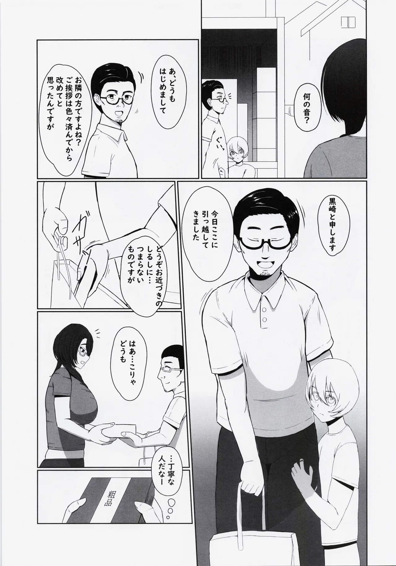 これでもヒーローだったのに Page.6