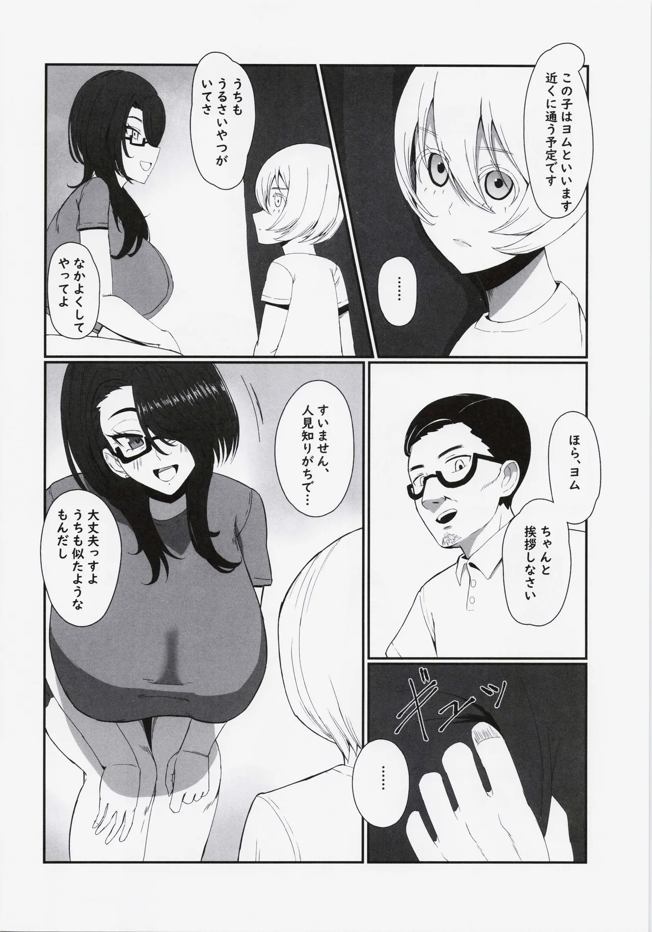 これでもヒーローだったのに Page.7