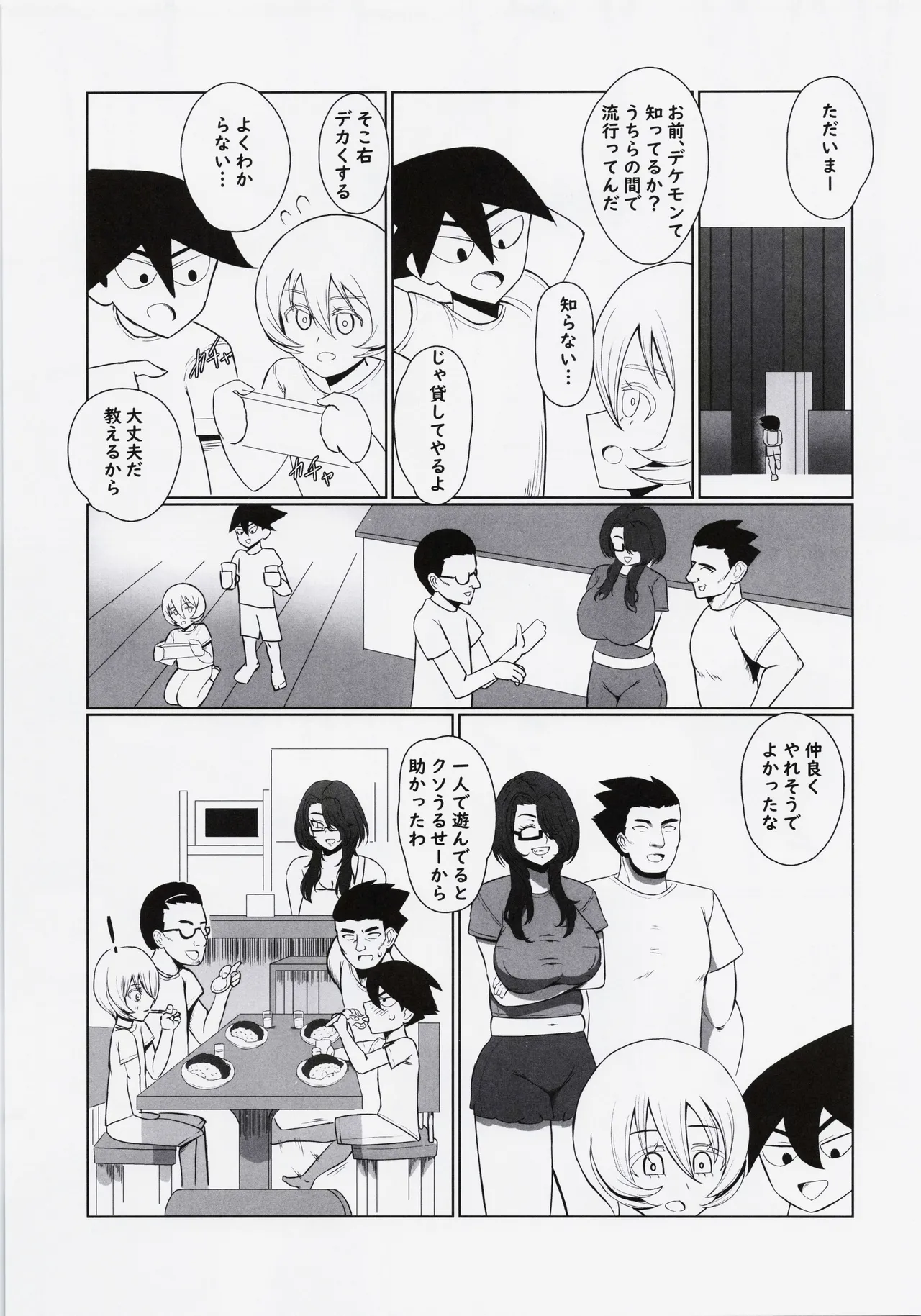 これでもヒーローだったのに Page.8